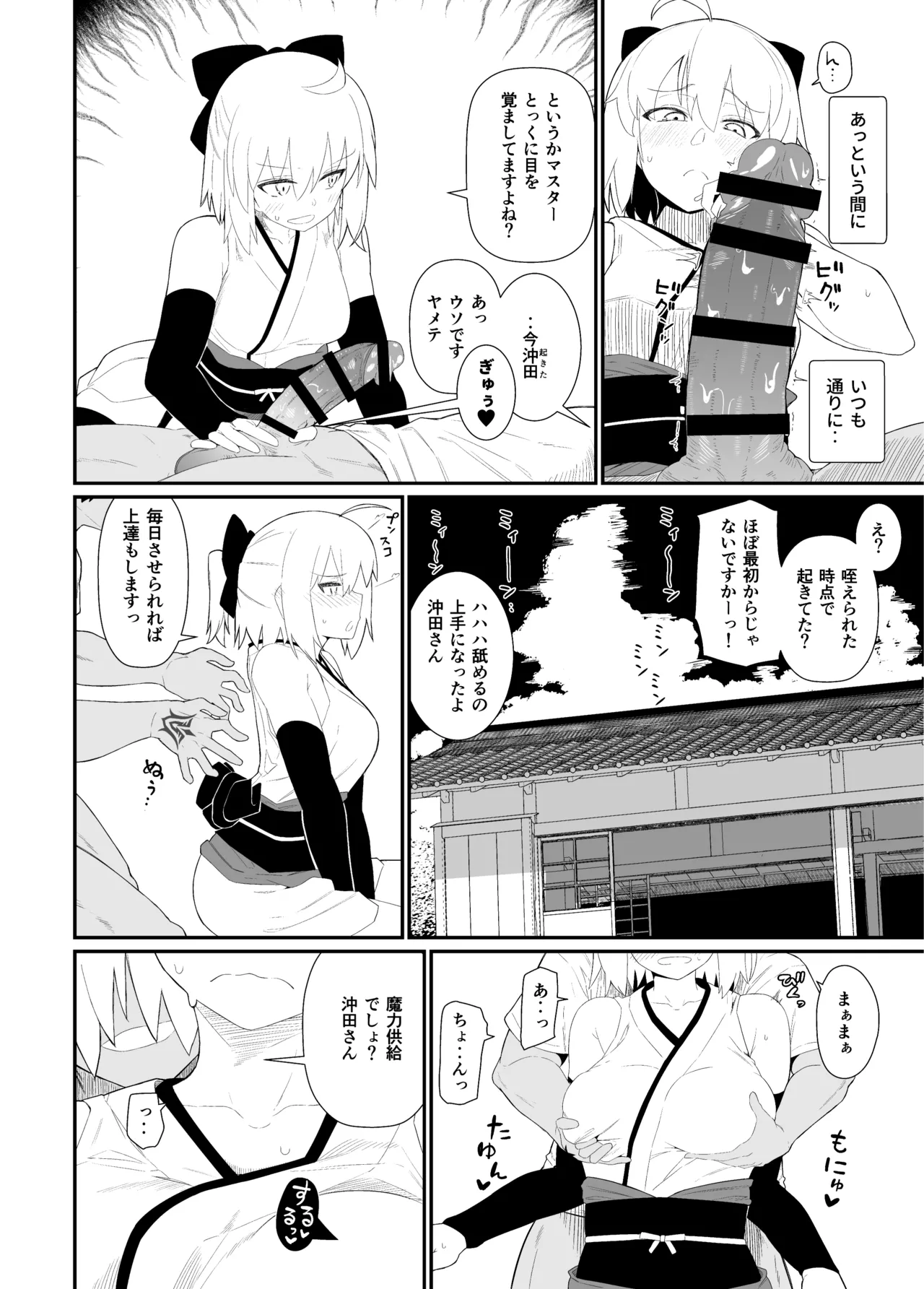 GIRLFriend's 総集編 III FGO+ Page.75