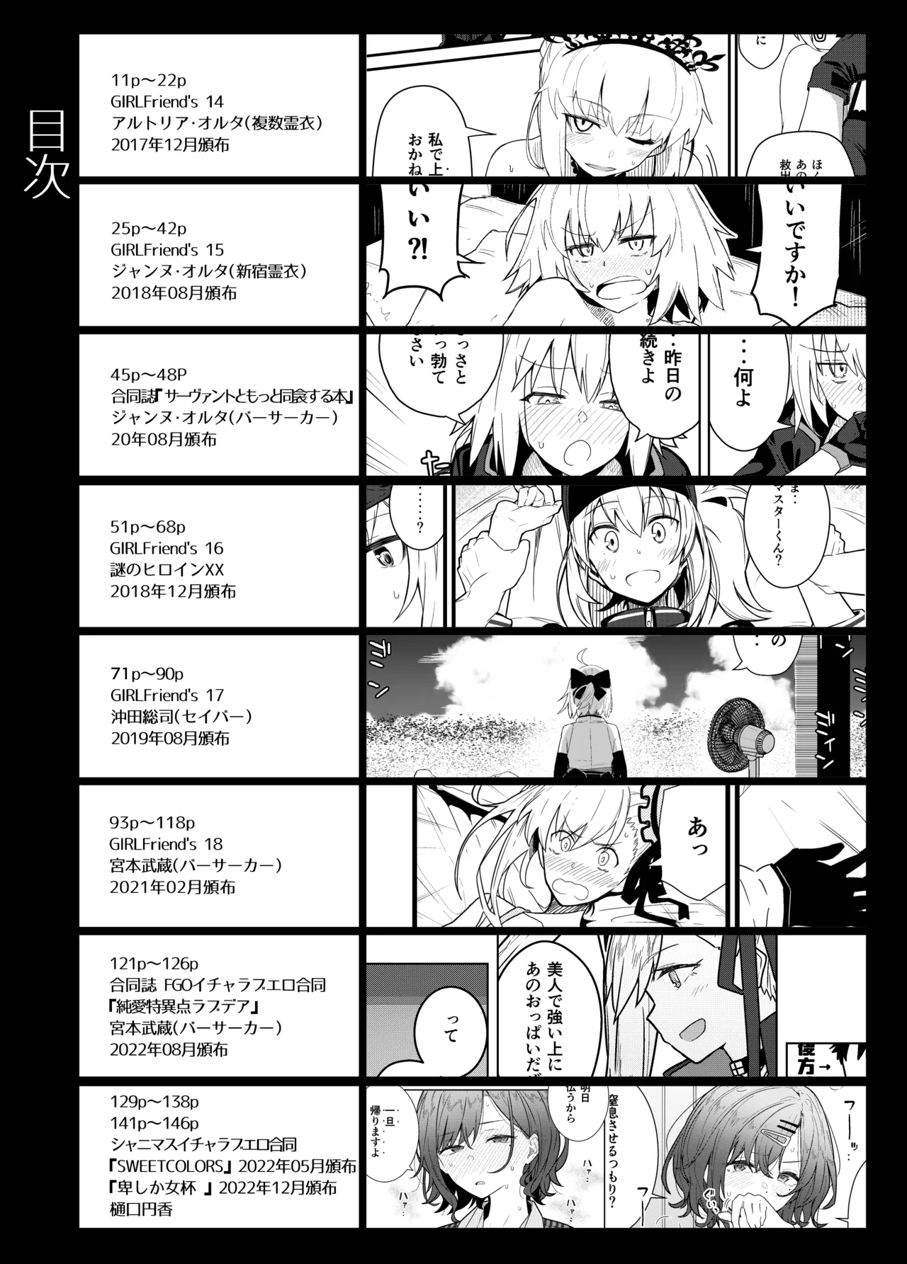 GIRLFriend's 総集編 III FGO+ Page.8