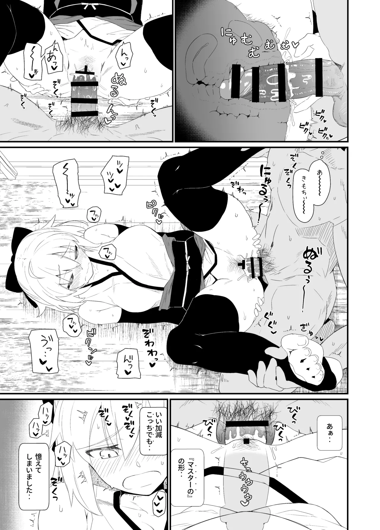 GIRLFriend's 総集編 III FGO+ Page.80