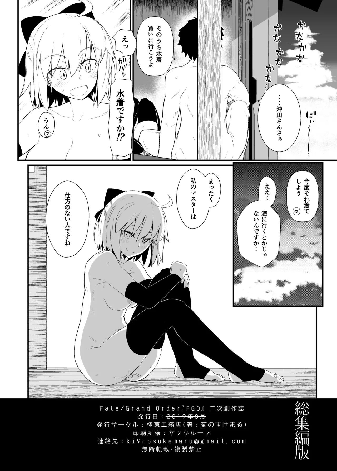 GIRLFriend's 総集編 III FGO+ Page.89