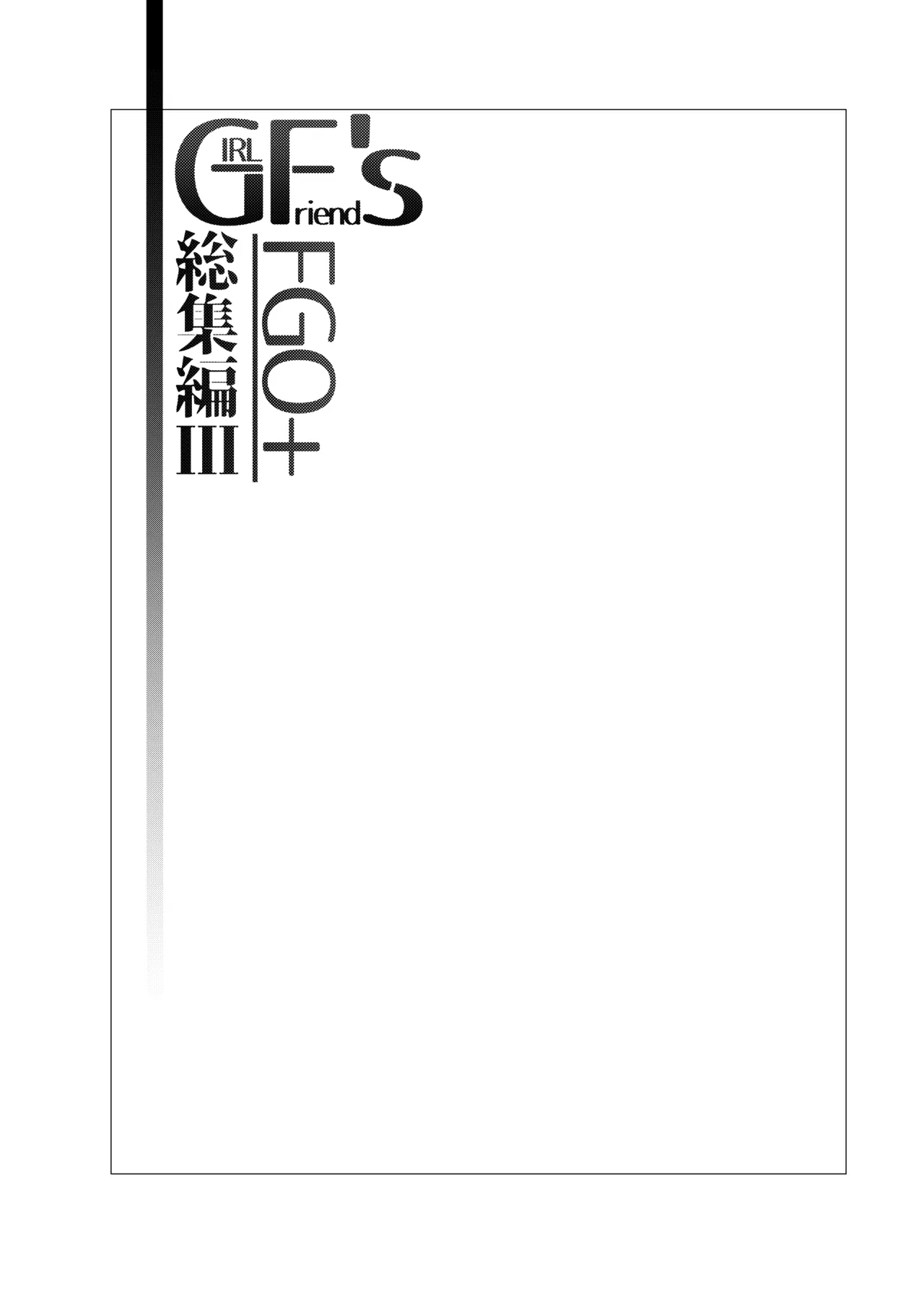 GIRLFriend's 総集編 III FGO+ Page.91