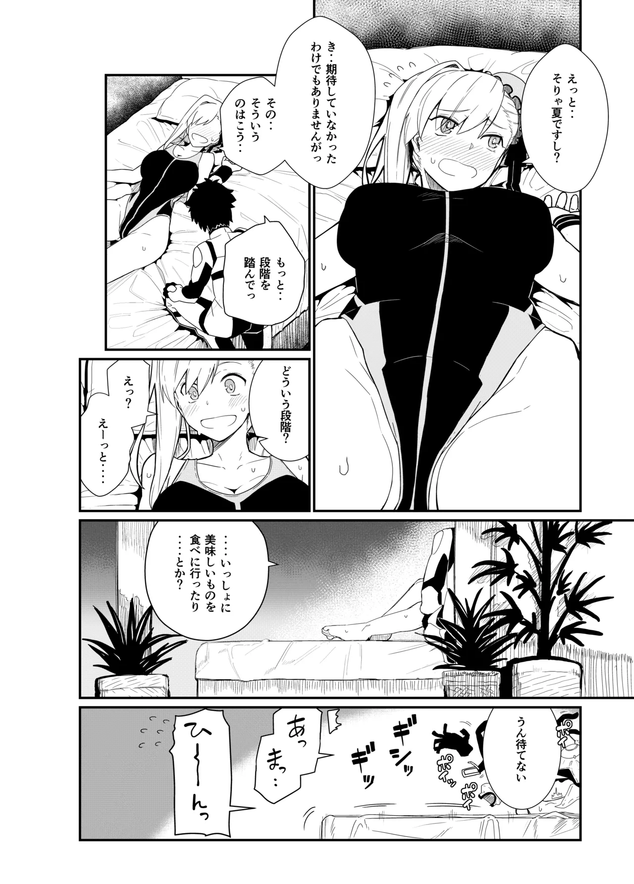 GIRLFriend's 総集編 III FGO+ Page.95
