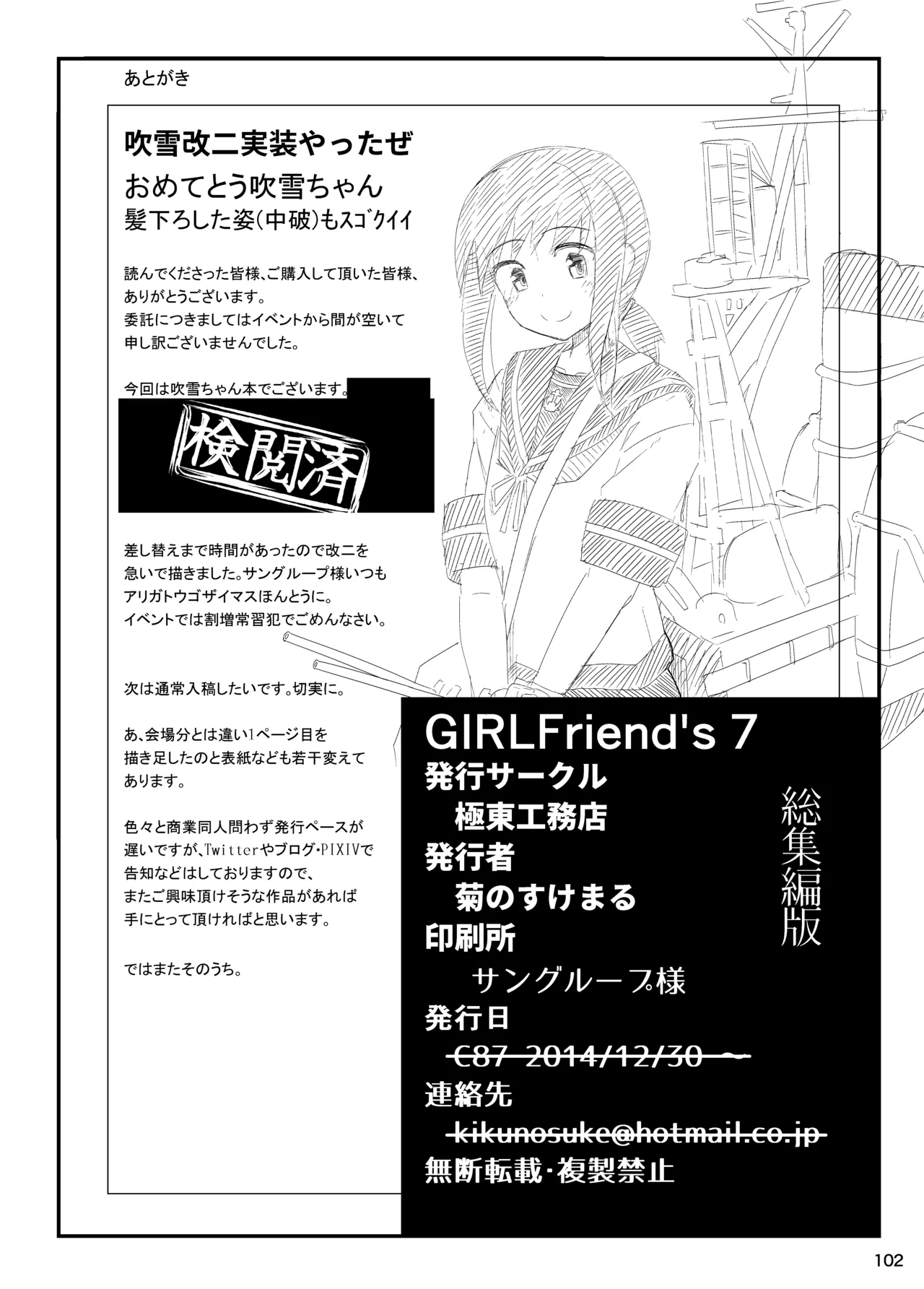 GIRLFriend's 総集編 II 艦これ Page.105