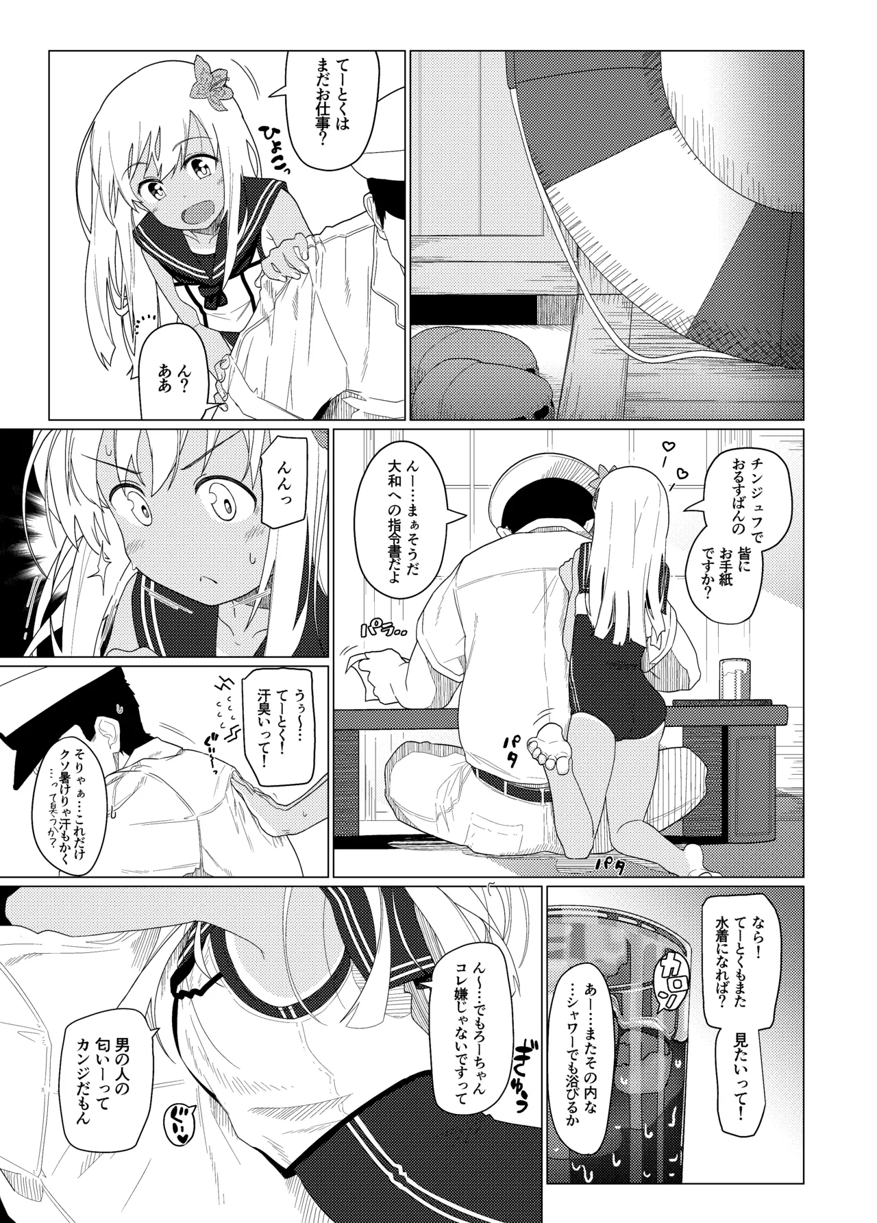 GIRLFriend's 総集編 II 艦これ Page.108