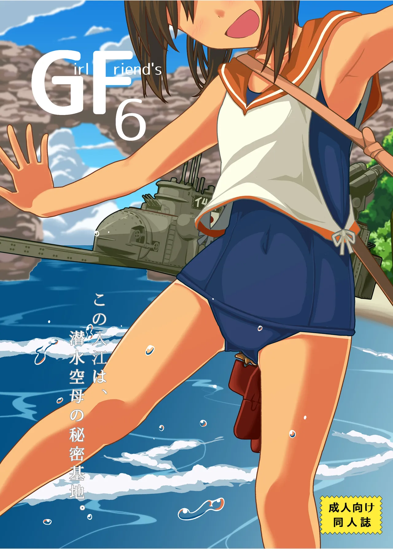 GIRLFriend's 総集編 II 艦これ Page.11