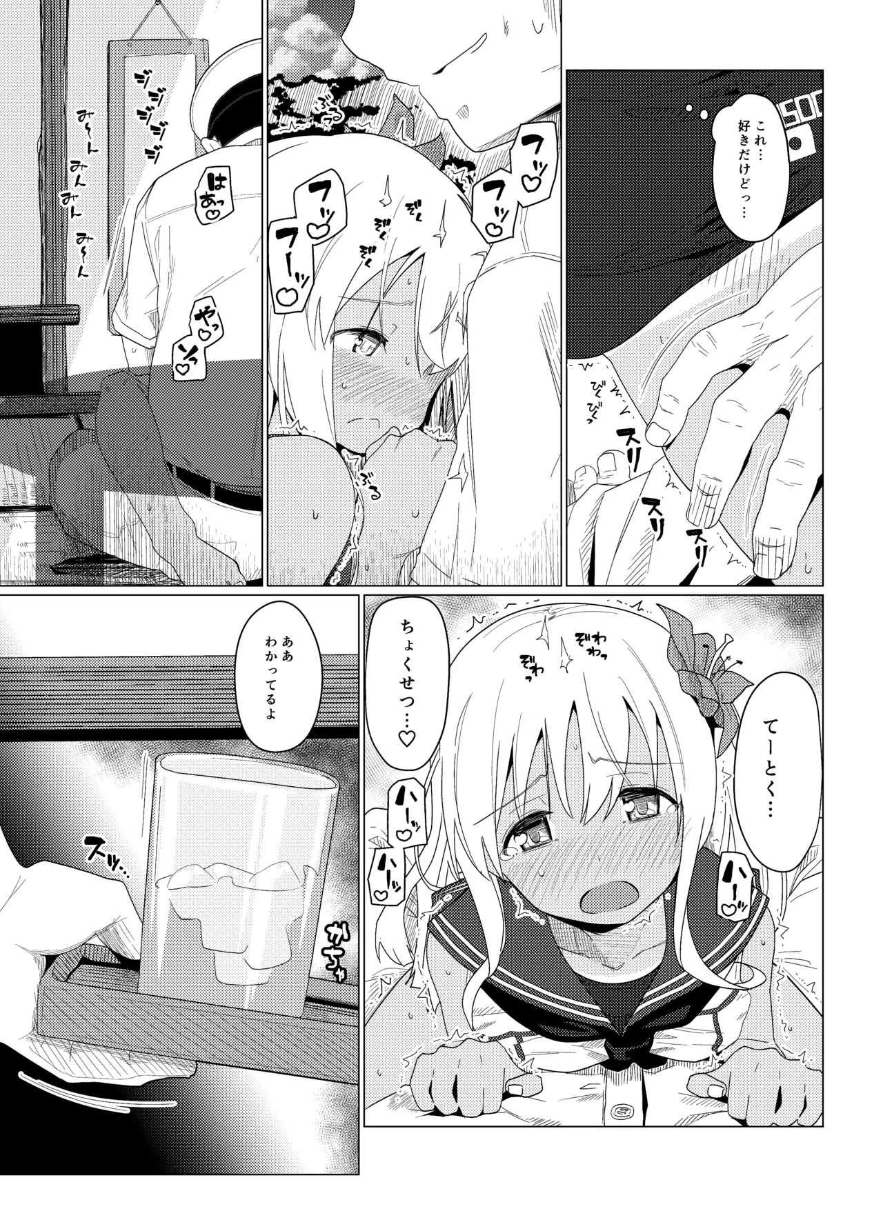 GIRLFriend's 総集編 II 艦これ Page.112