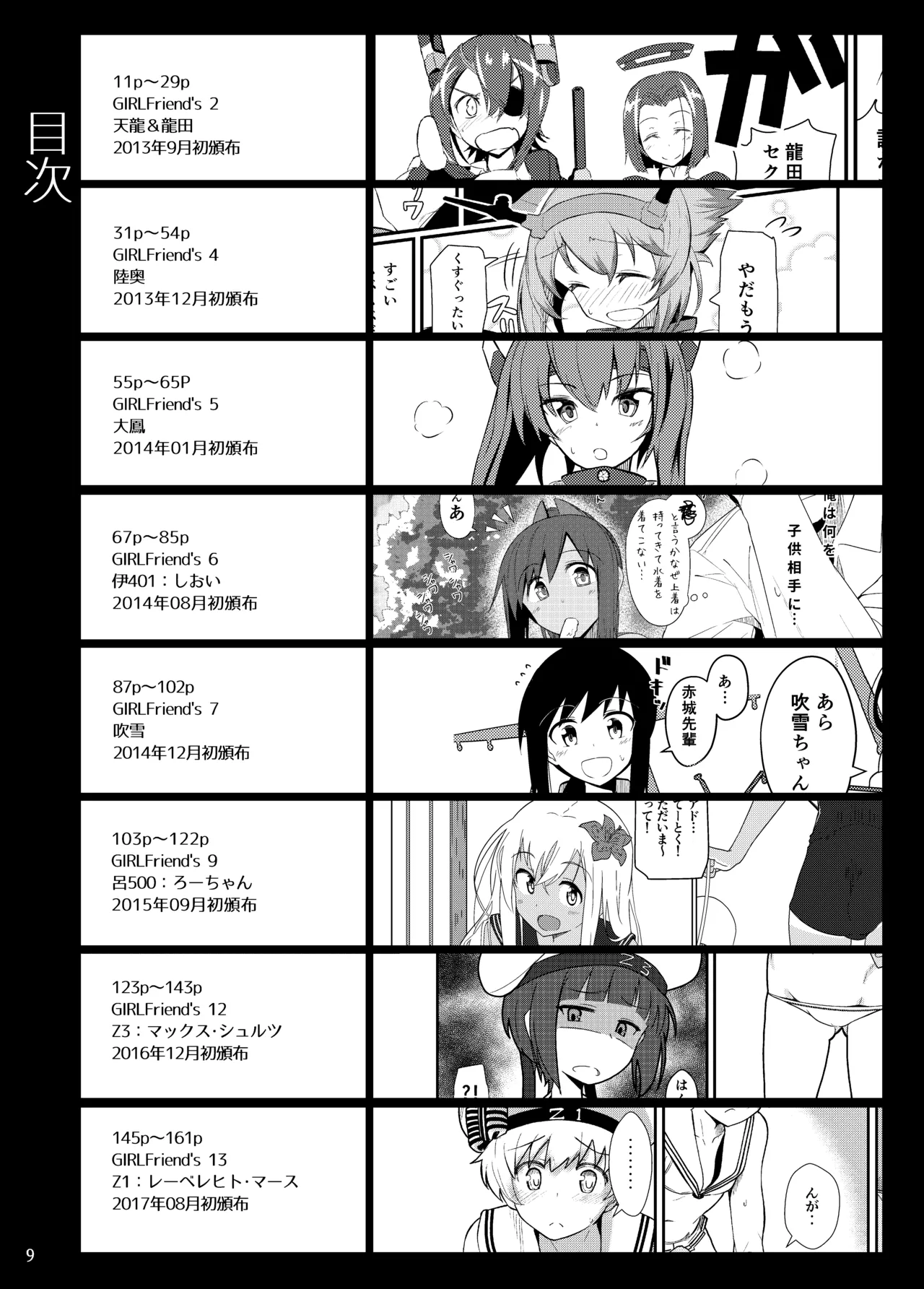 GIRLFriend's 総集編 II 艦これ Page.12