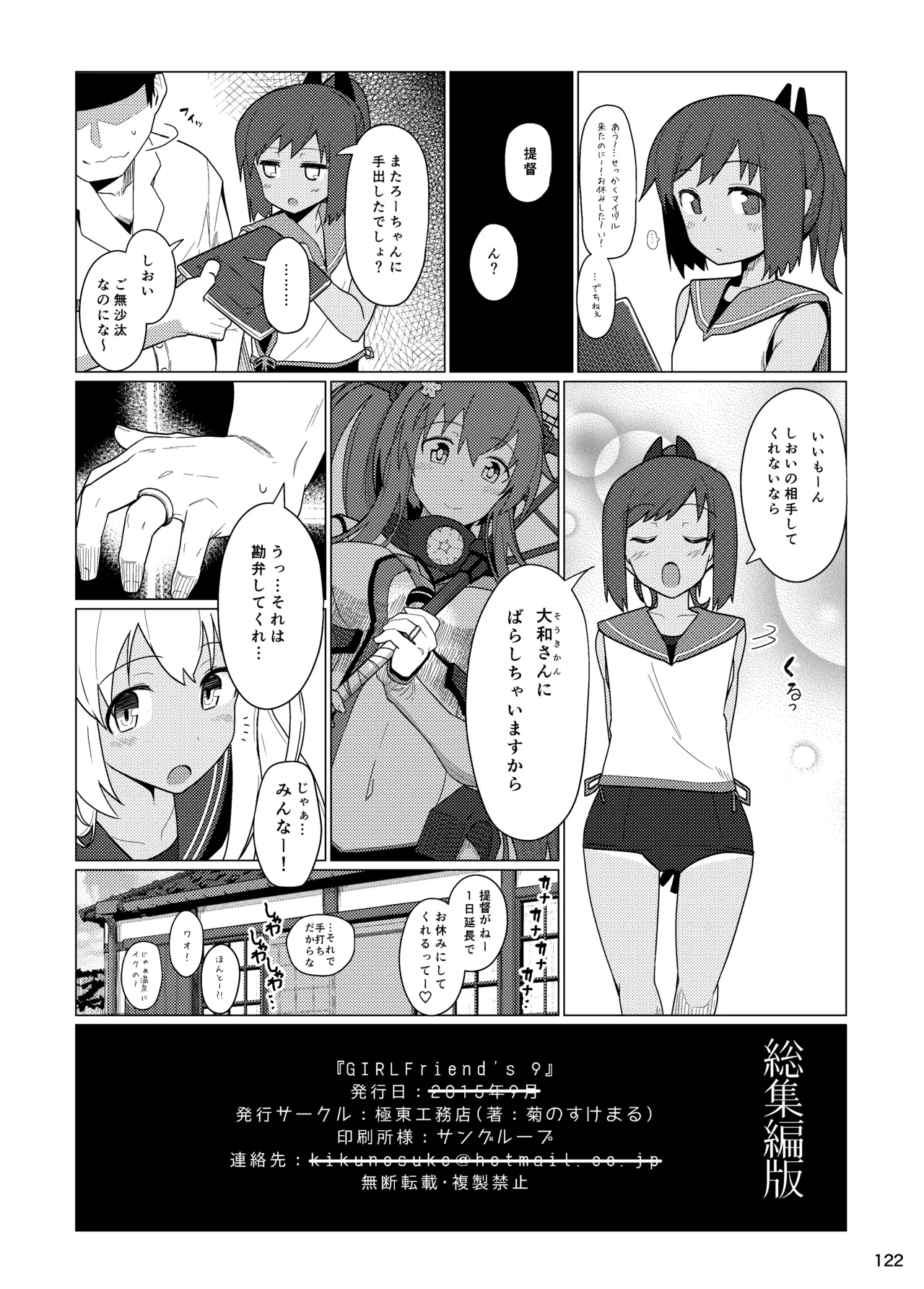 GIRLFriend's 総集編 II 艦これ Page.125