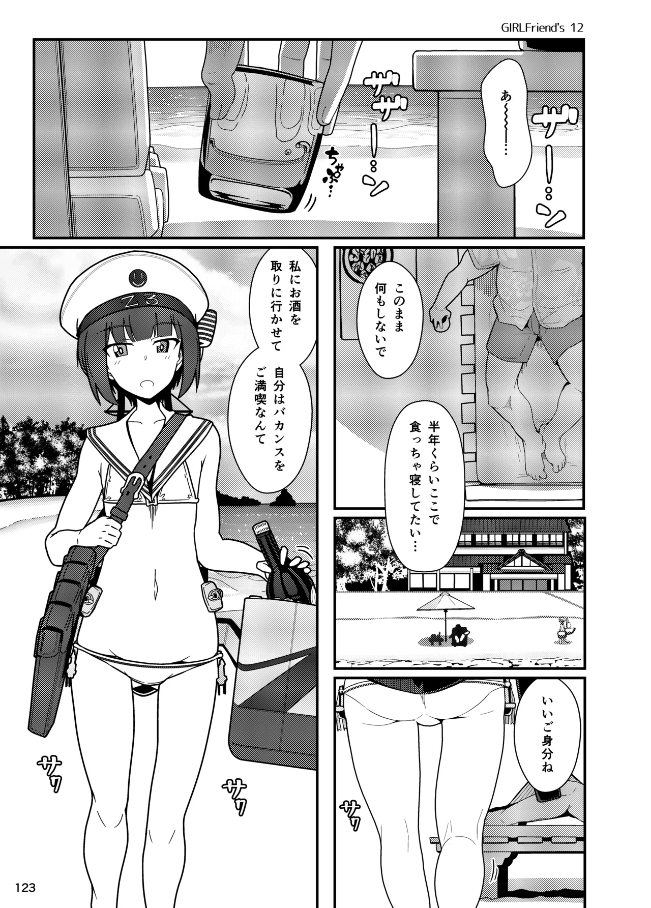 GIRLFriend's 総集編 II 艦これ Page.126