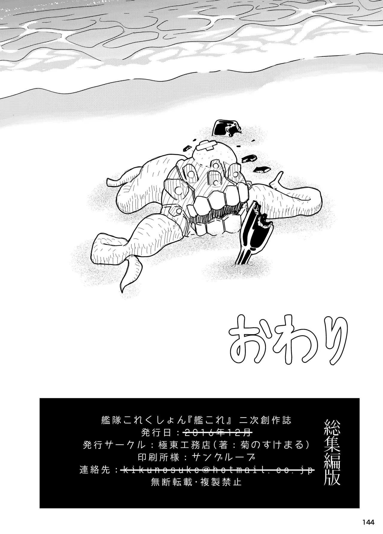 GIRLFriend's 総集編 II 艦これ Page.147