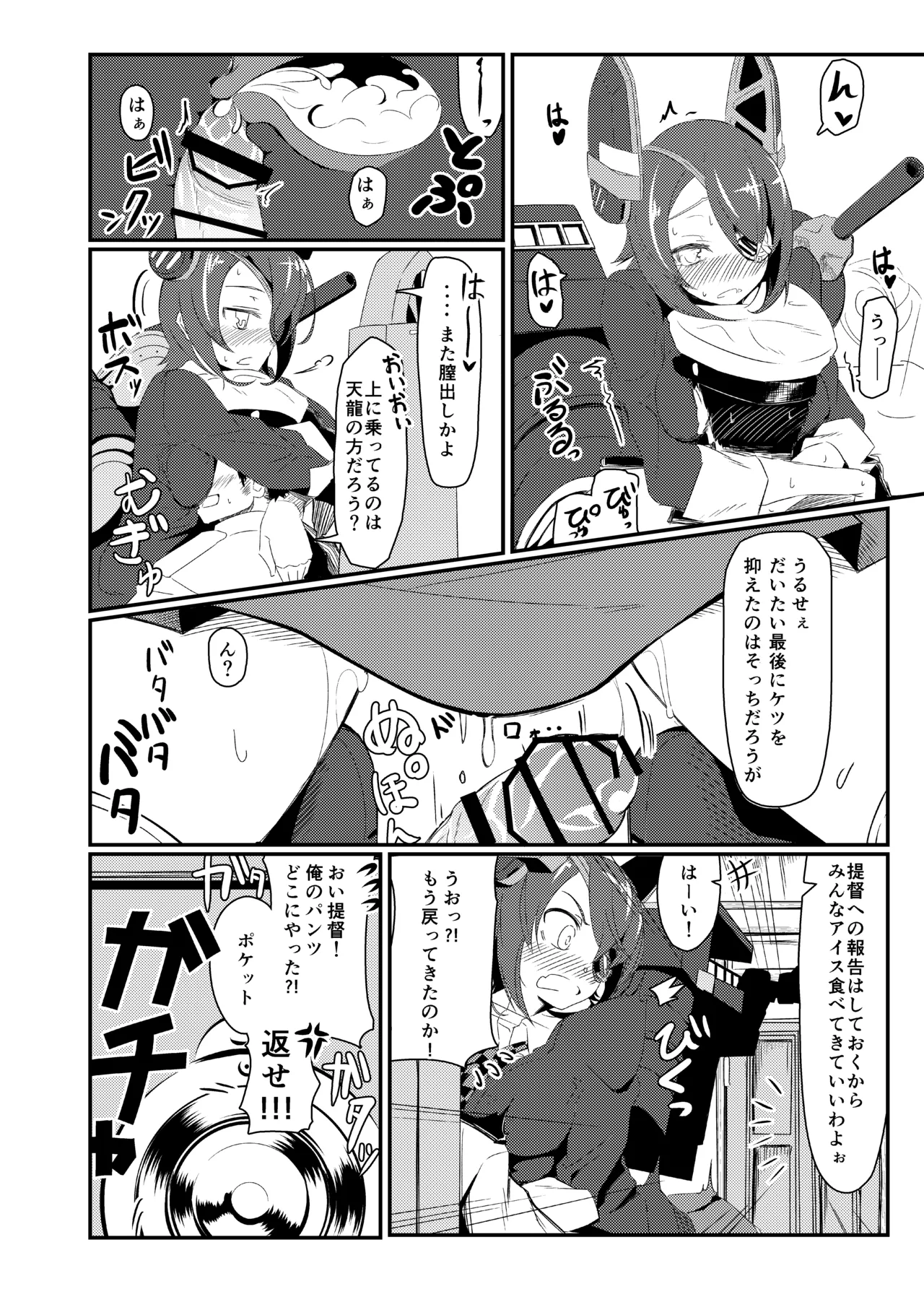 GIRLFriend's 総集編 II 艦これ Page.15