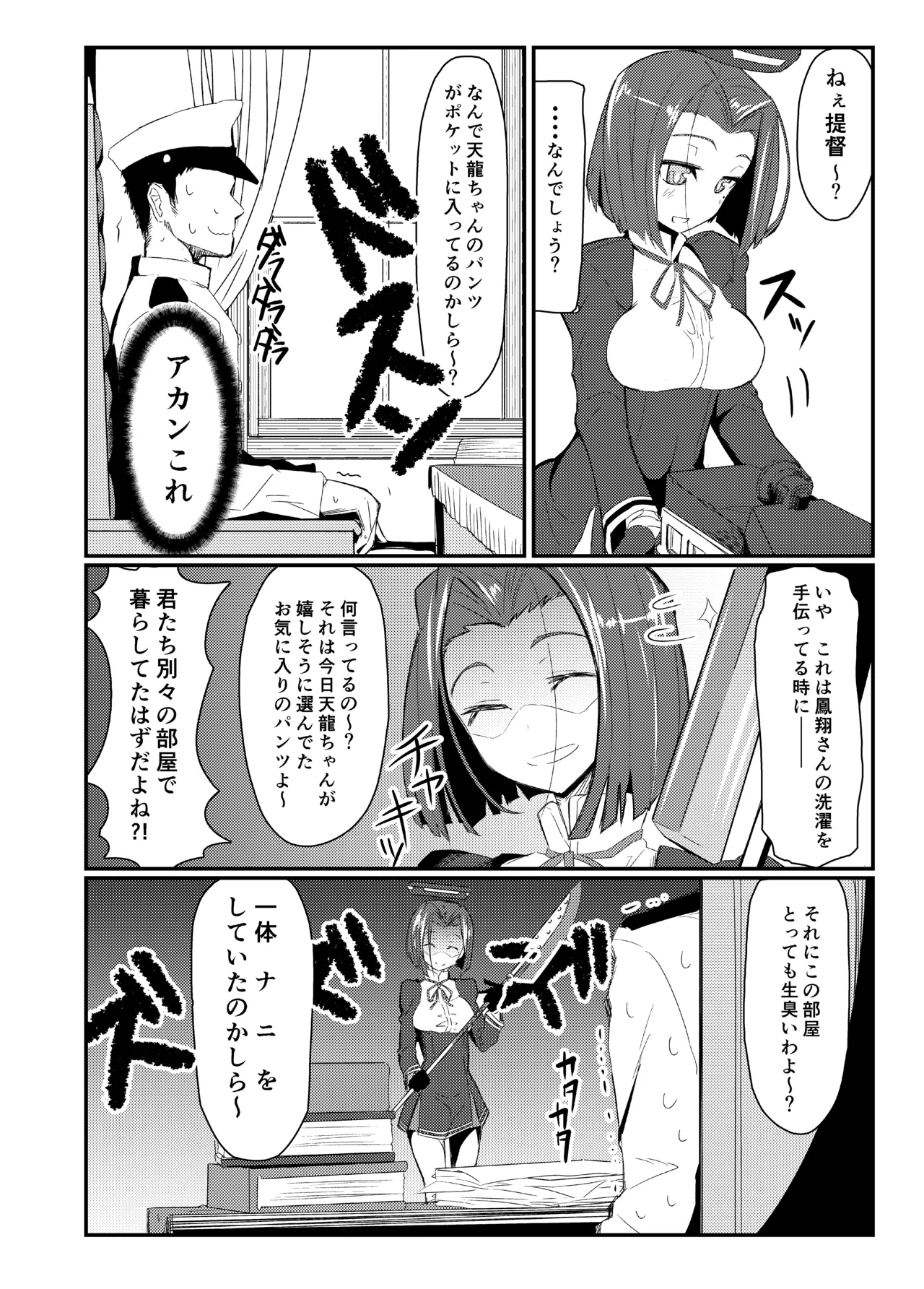 GIRLFriend's 総集編 II 艦これ Page.17