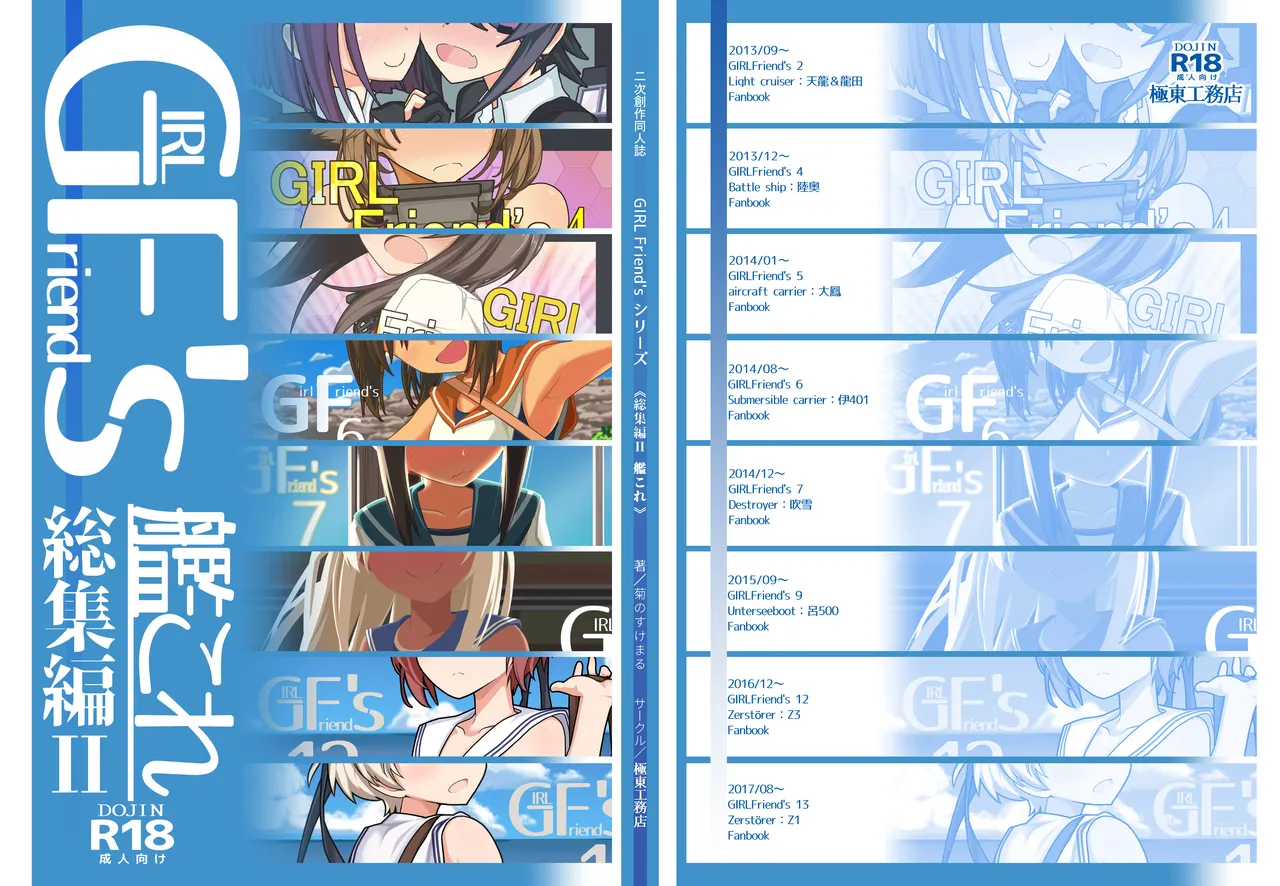 GIRLFriend's 総集編 II 艦これ Page.2