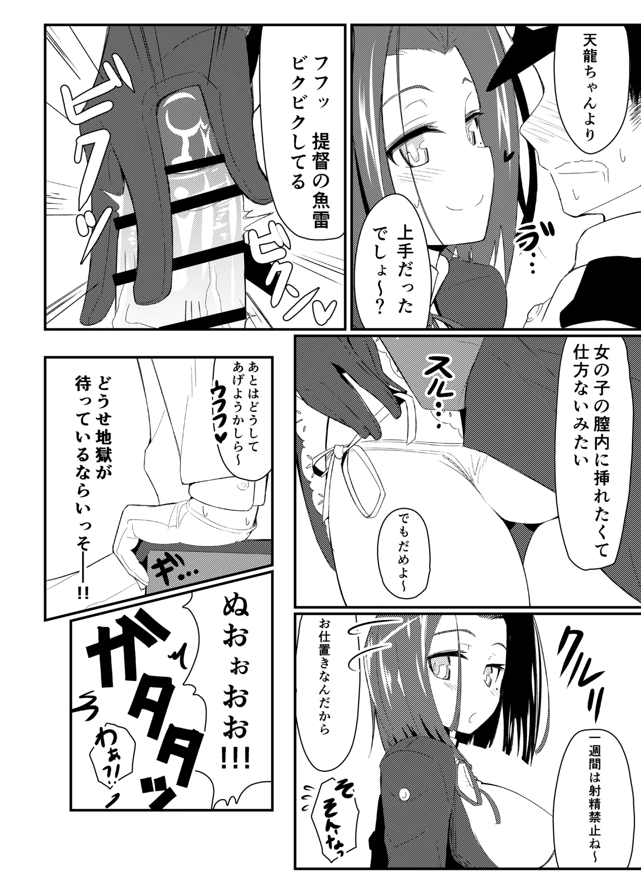 GIRLFriend's 総集編 II 艦これ Page.21