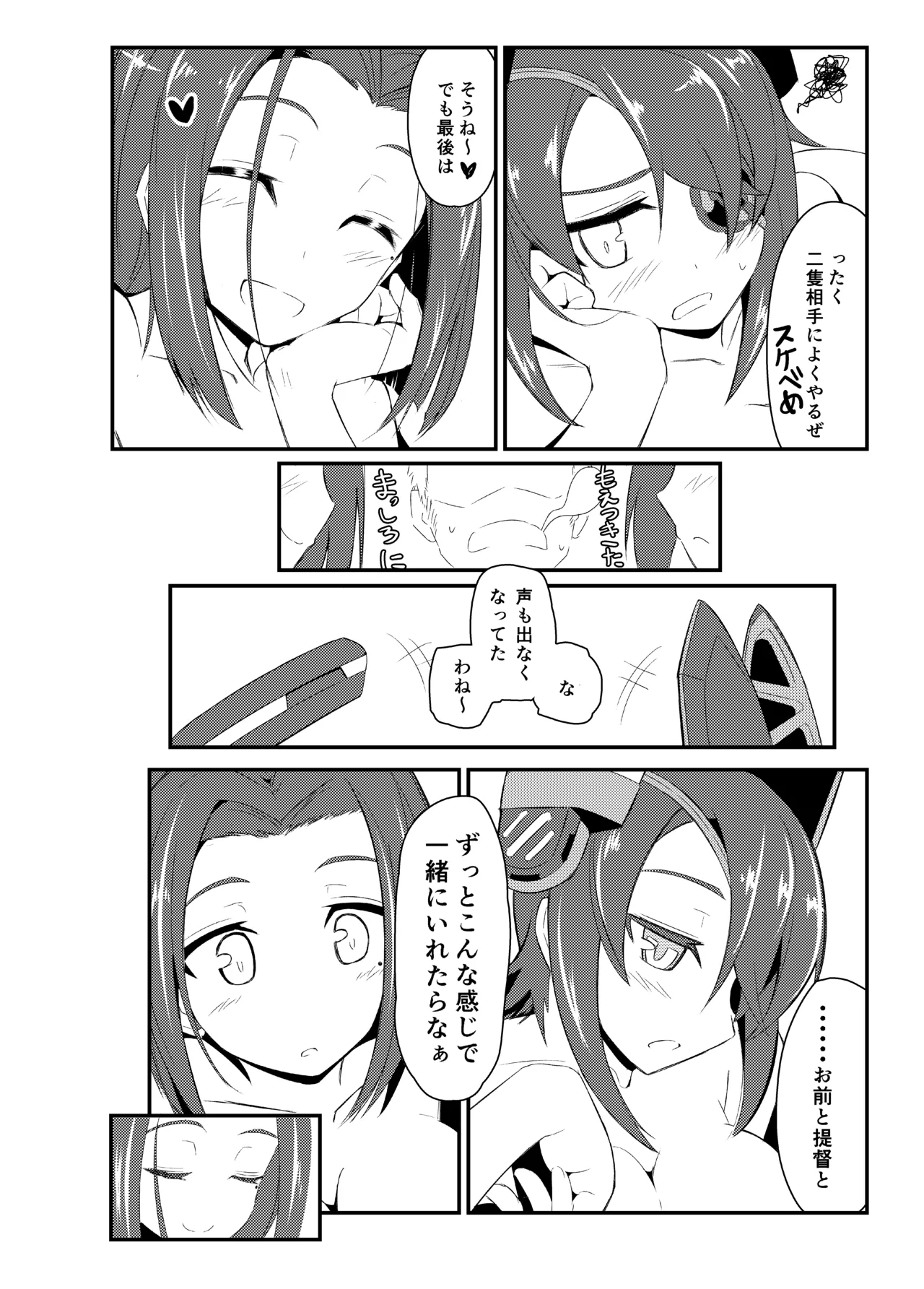 GIRLFriend's 総集編 II 艦これ Page.31