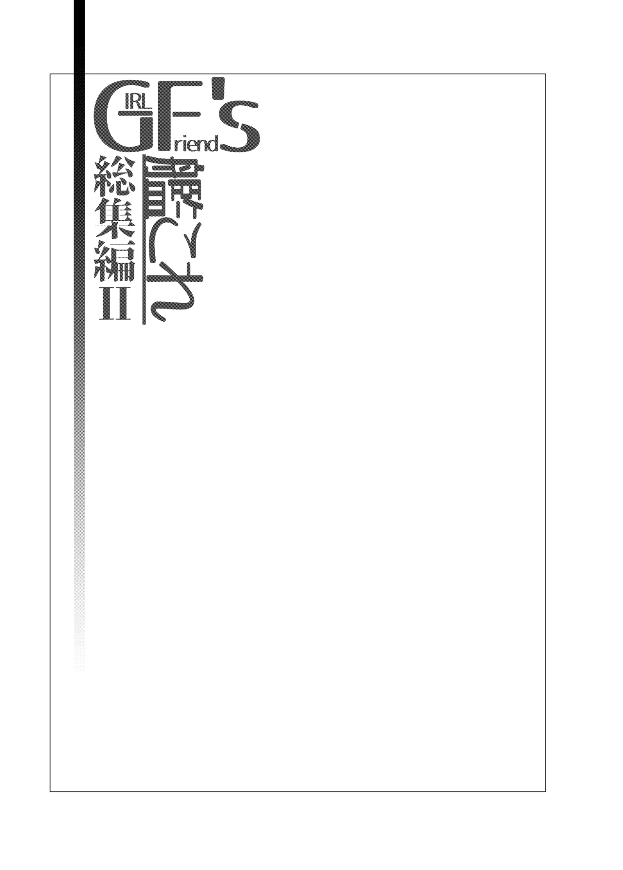 GIRLFriend's 総集編 II 艦これ Page.33