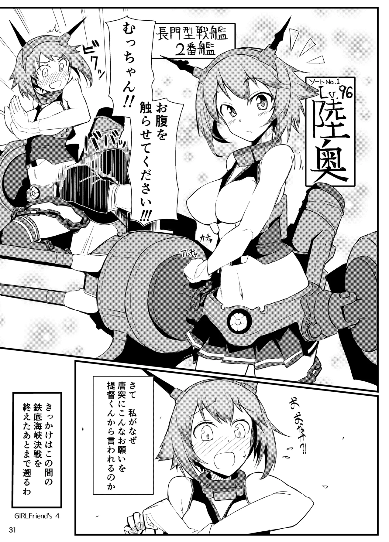 GIRLFriend's 総集編 II 艦これ Page.34