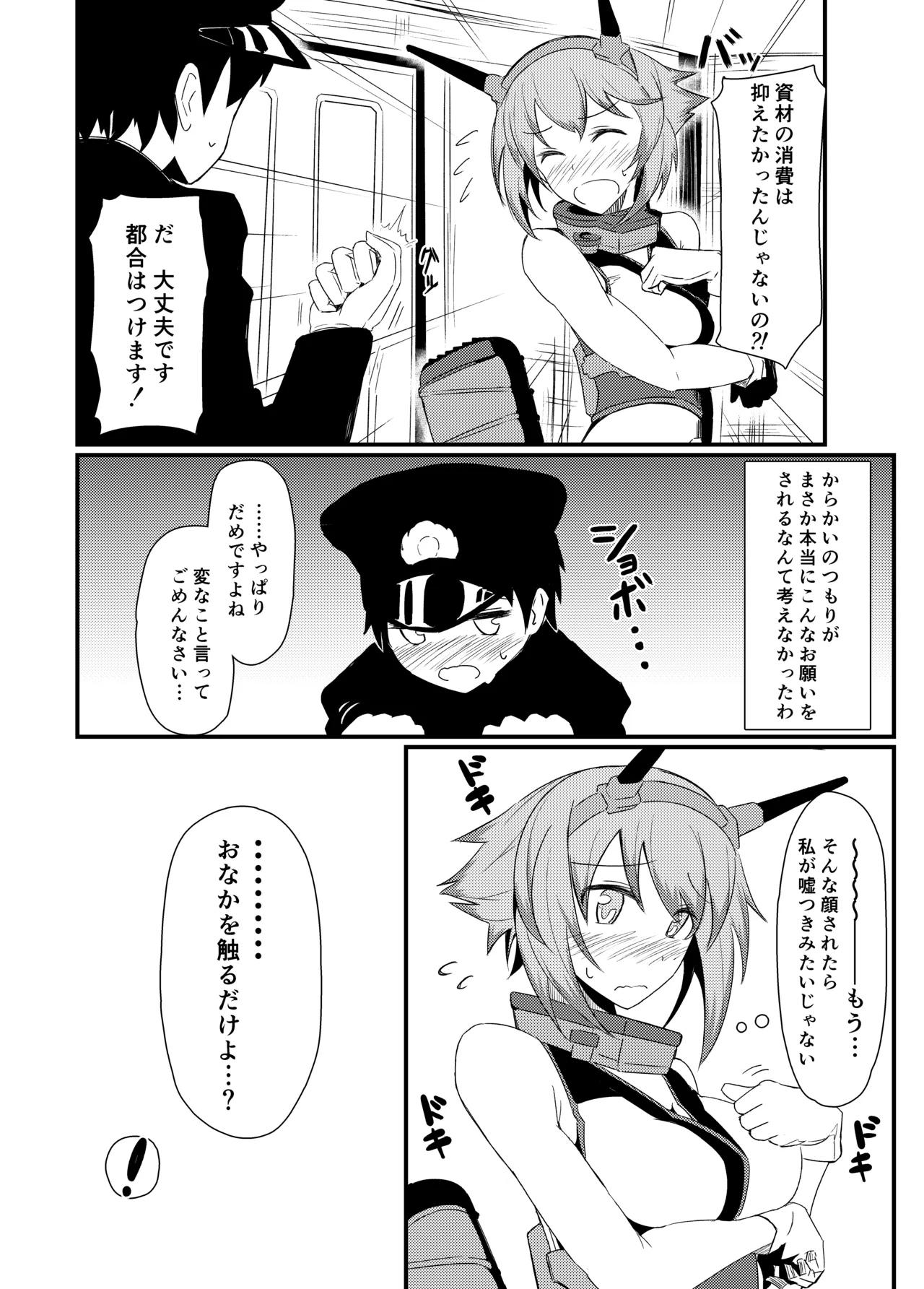 GIRLFriend's 総集編 II 艦これ Page.37