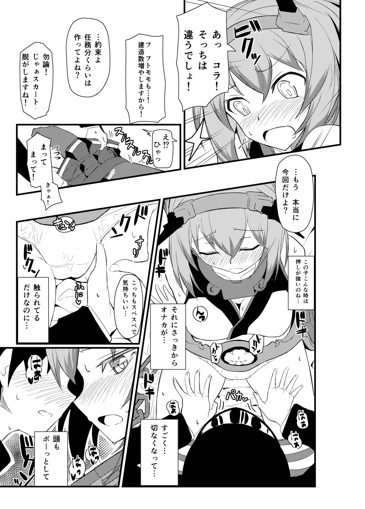 GIRLFriend's 総集編 II 艦これ Page.40