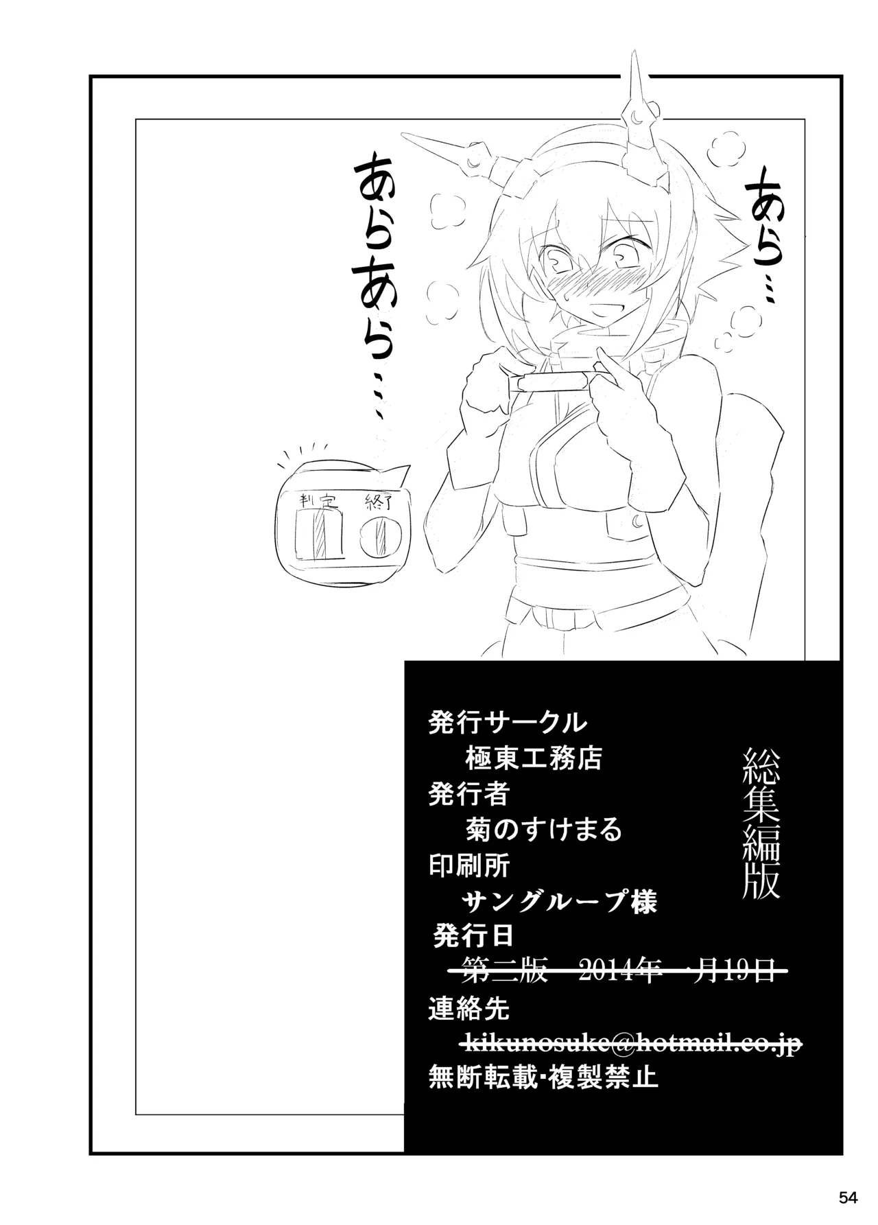 GIRLFriend's 総集編 II 艦これ Page.57
