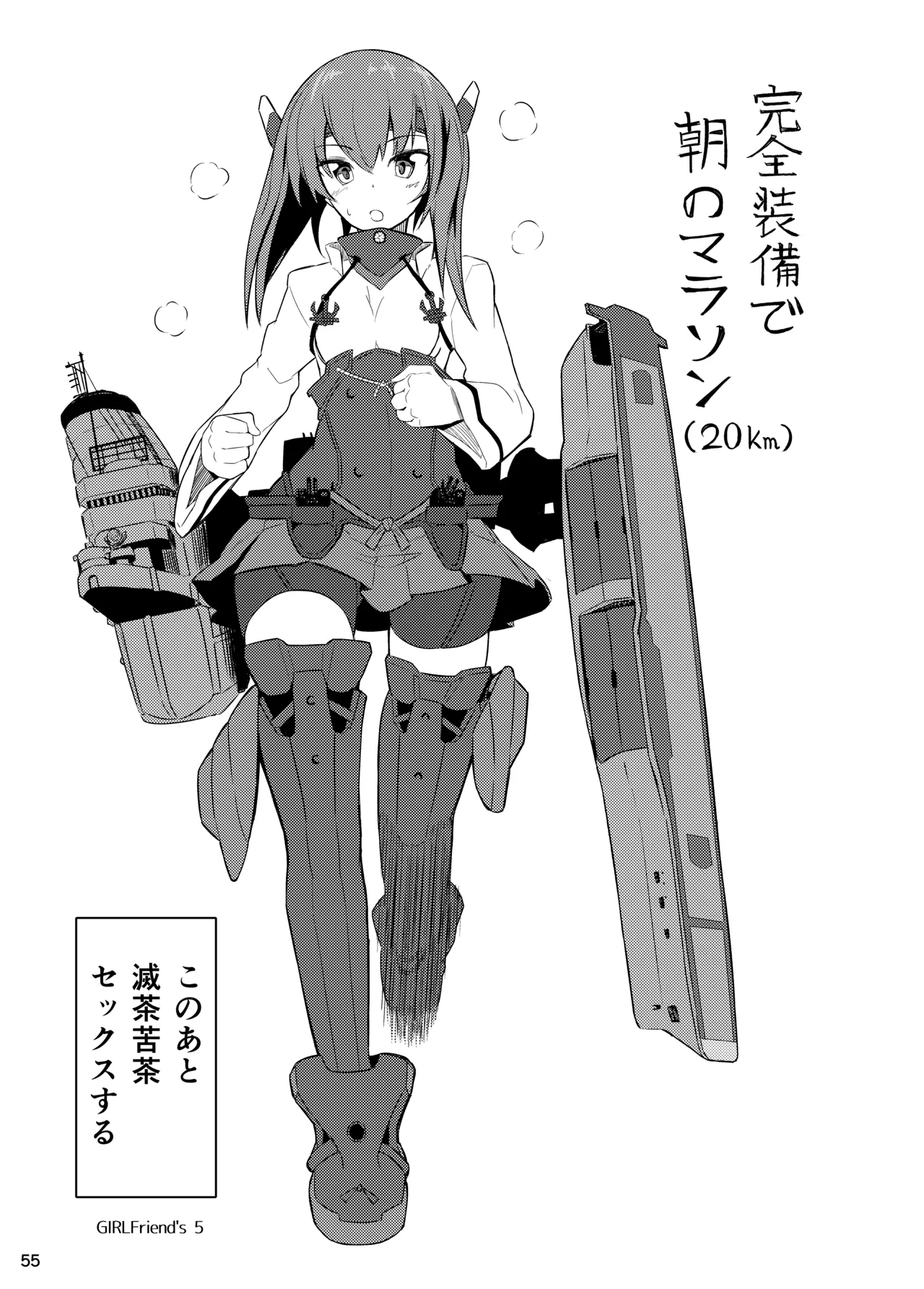 GIRLFriend's 総集編 II 艦これ Page.58