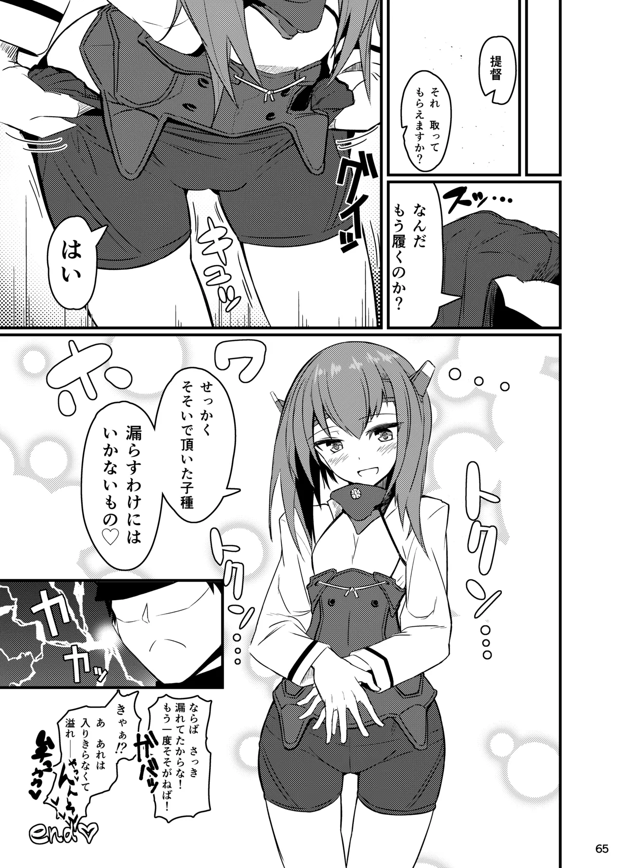 GIRLFriend's 総集編 II 艦これ Page.68