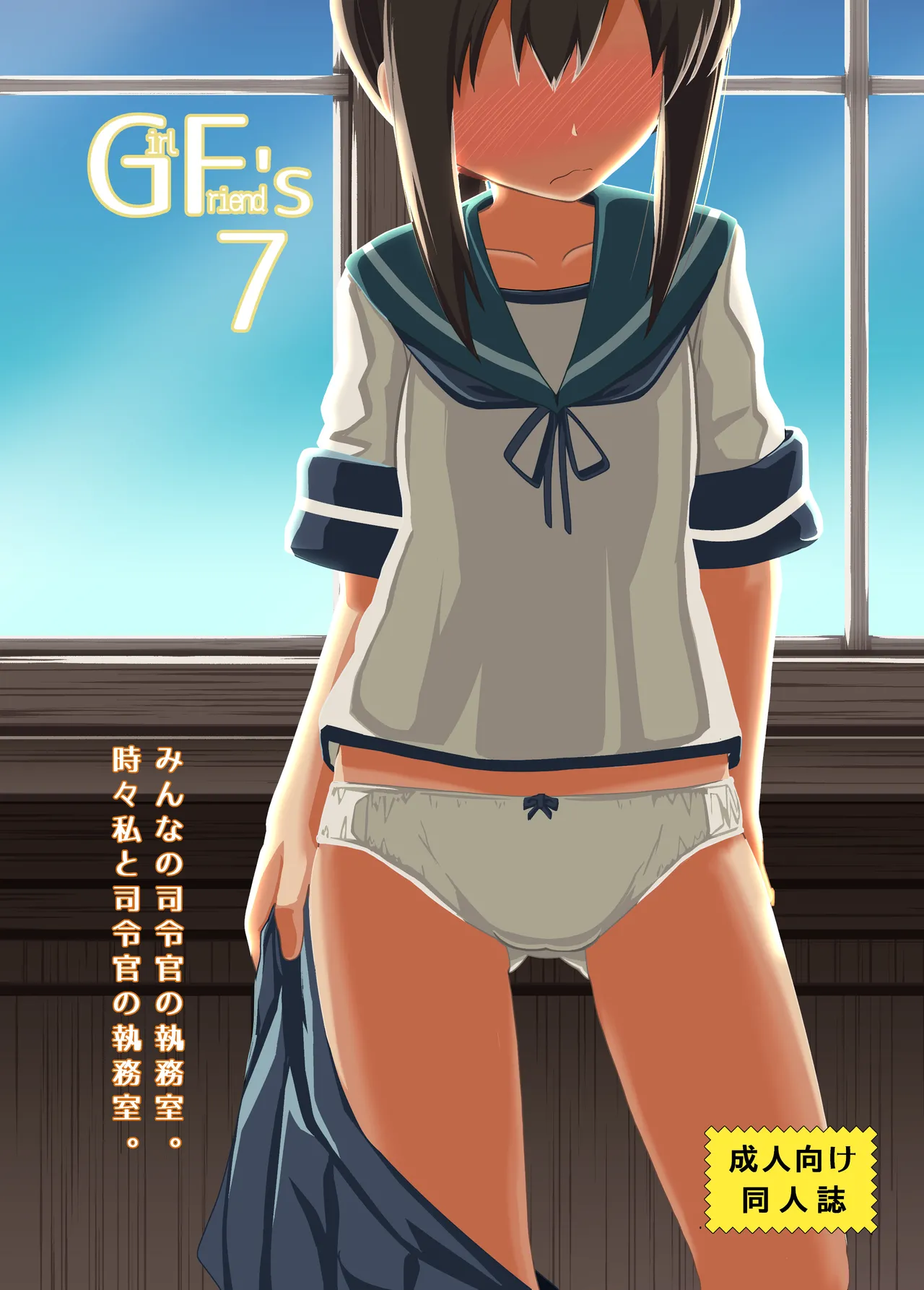 GIRLFriend's 総集編 II 艦これ Page.7
