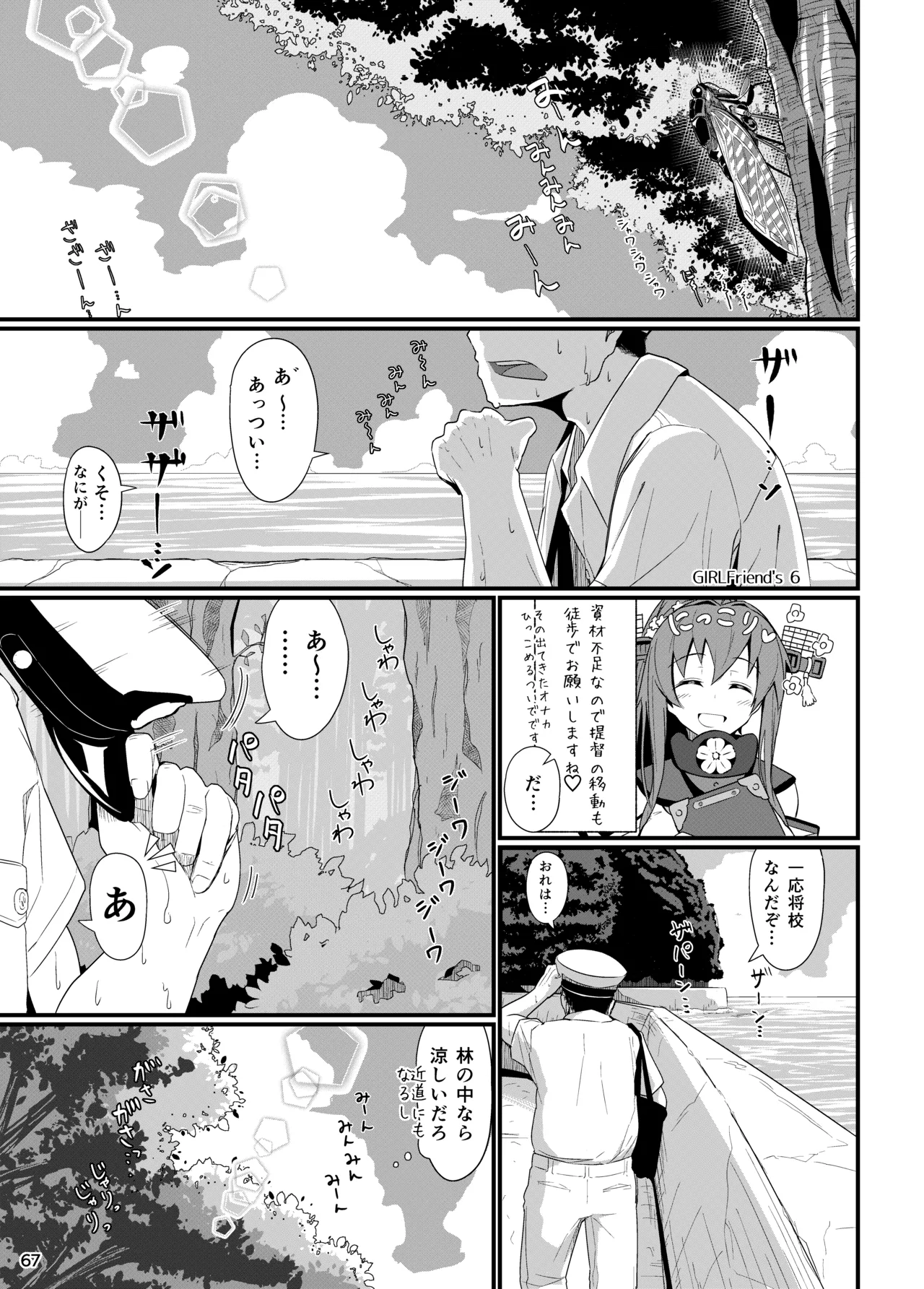GIRLFriend's 総集編 II 艦これ Page.70