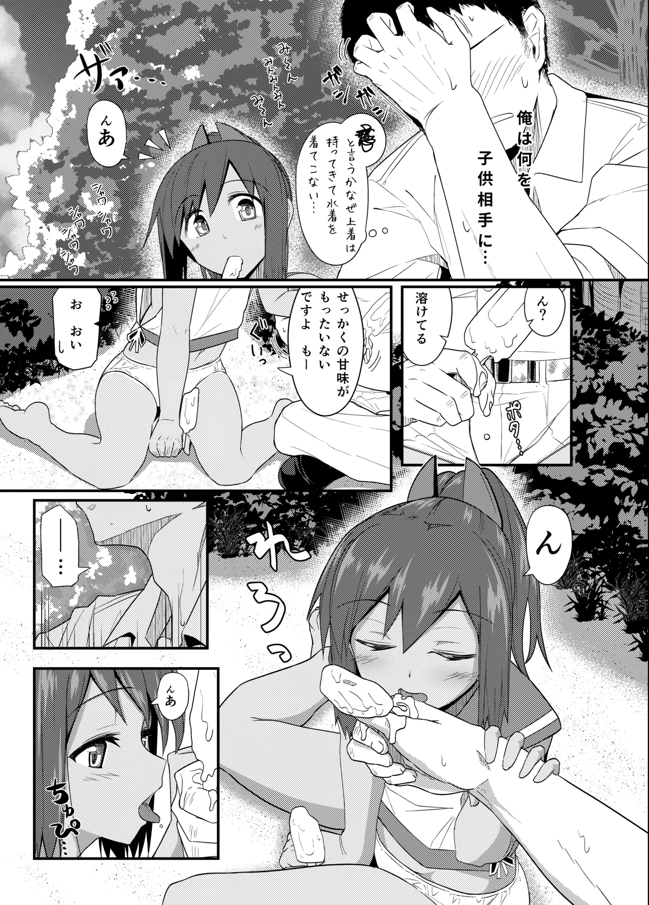 GIRLFriend's 総集編 II 艦これ Page.74