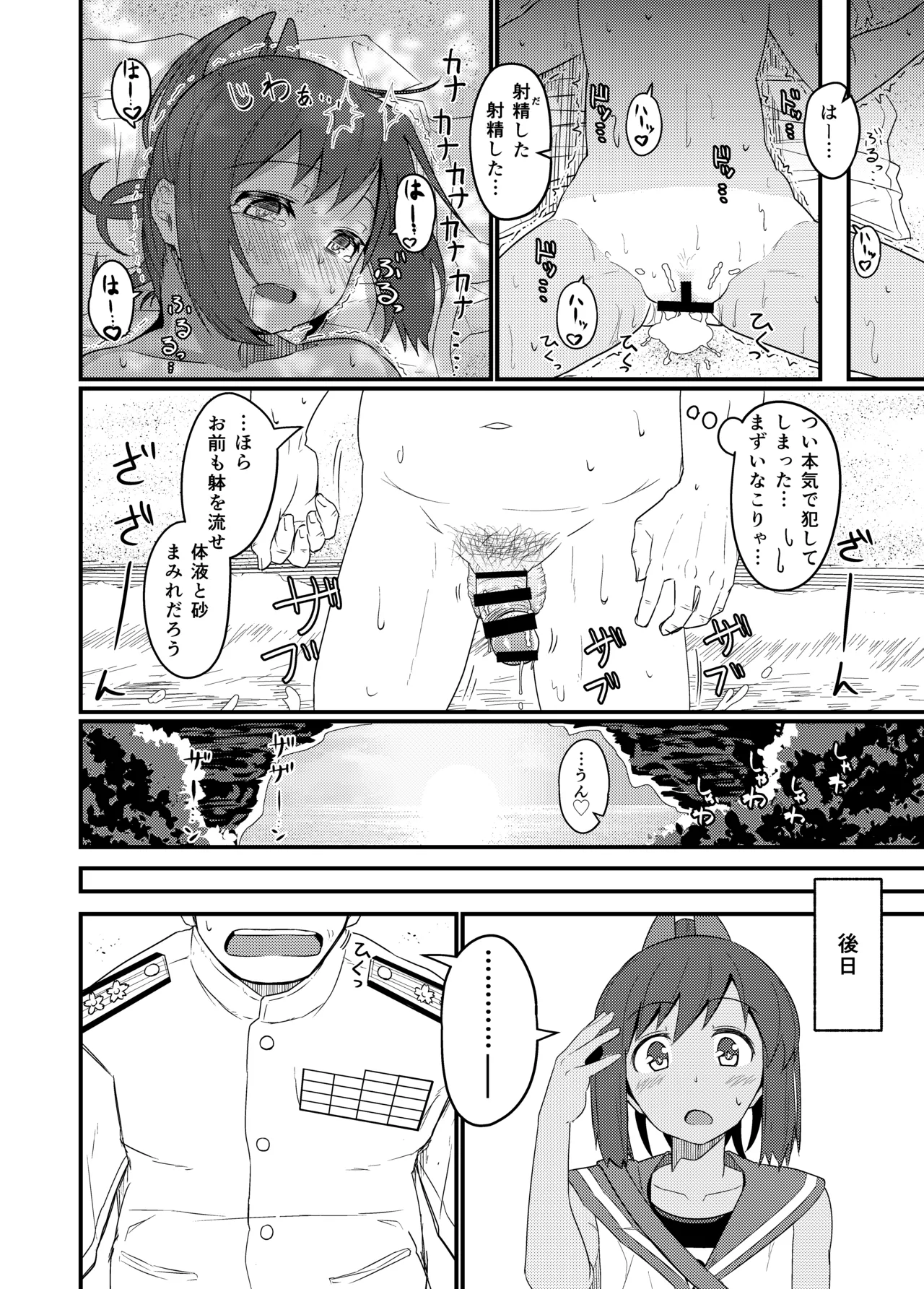GIRLFriend's 総集編 II 艦これ Page.87