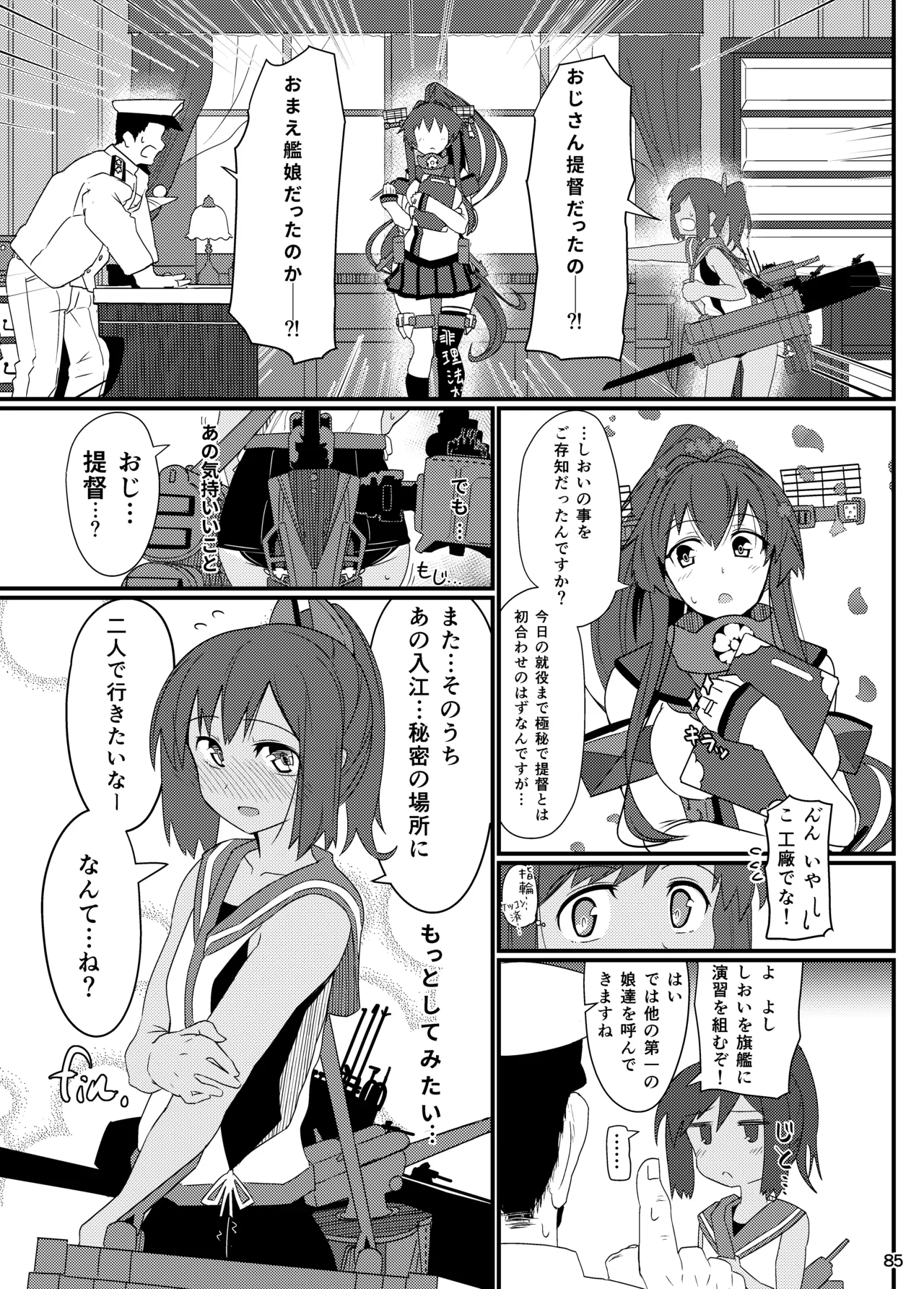 GIRLFriend's 総集編 II 艦これ Page.88