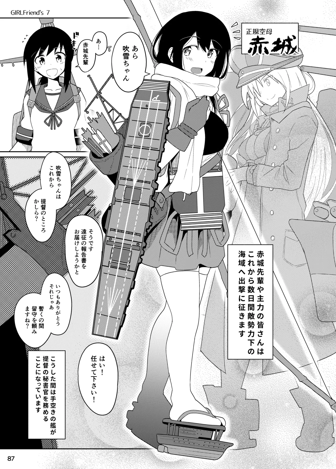 GIRLFriend's 総集編 II 艦これ Page.90