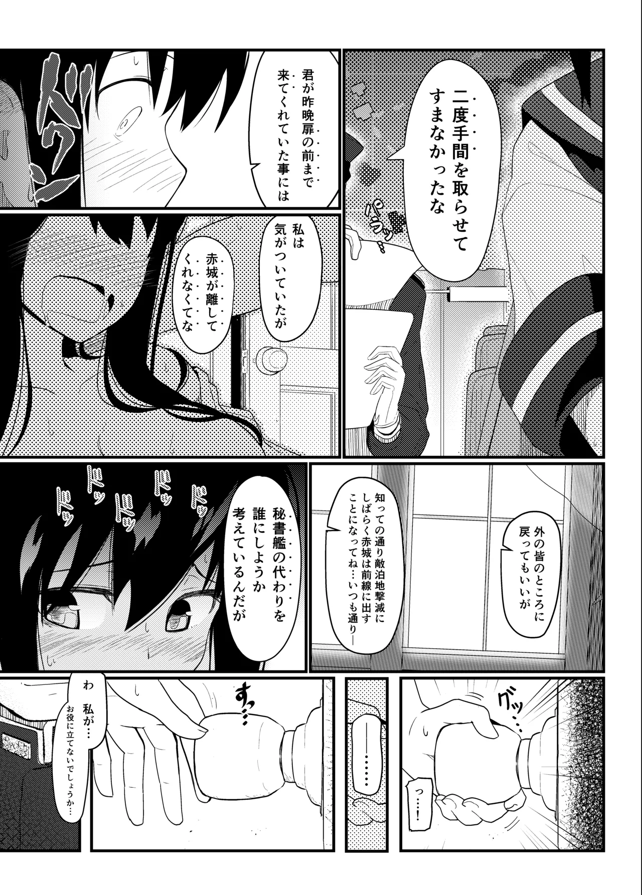 GIRLFriend's 総集編 II 艦これ Page.92