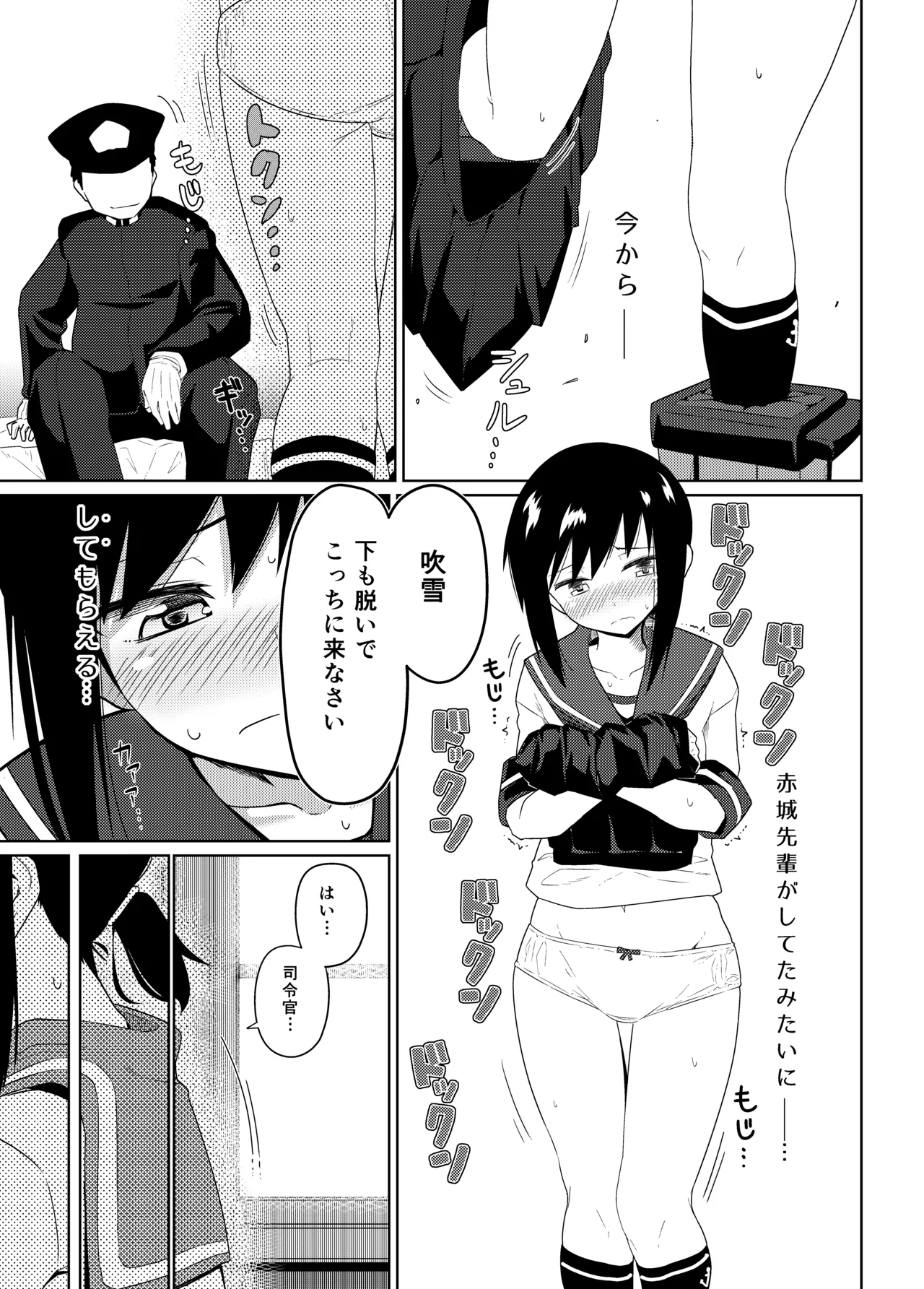 GIRLFriend's 総集編 II 艦これ Page.94