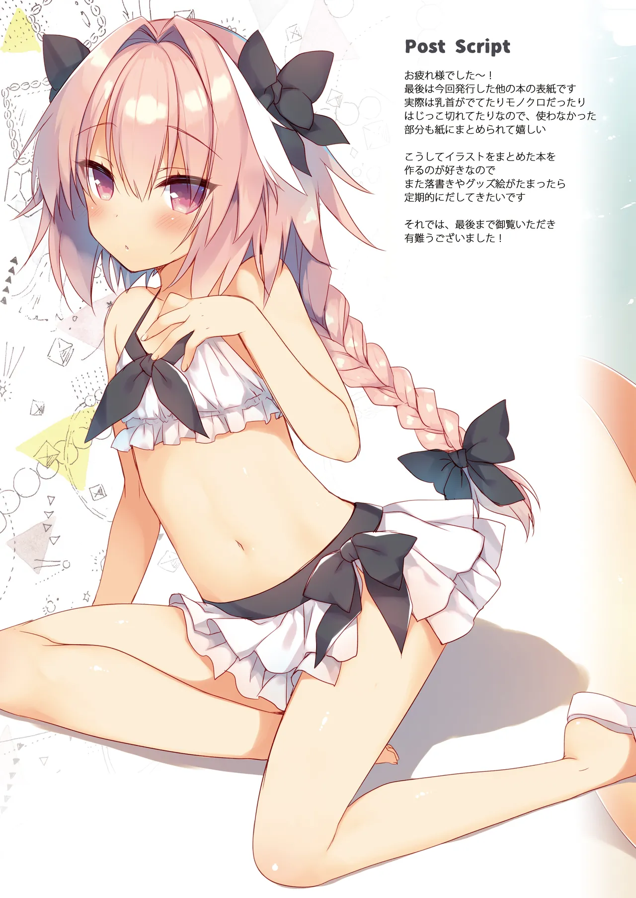 23.4ドFGO総集編 Page.113