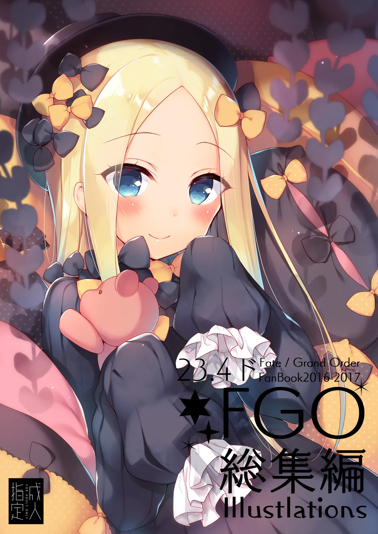23.4ドFGO総集編 Page.114