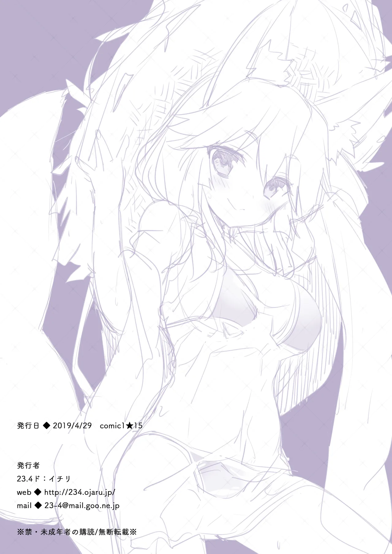 23.4ドFGO総集編 Page.131