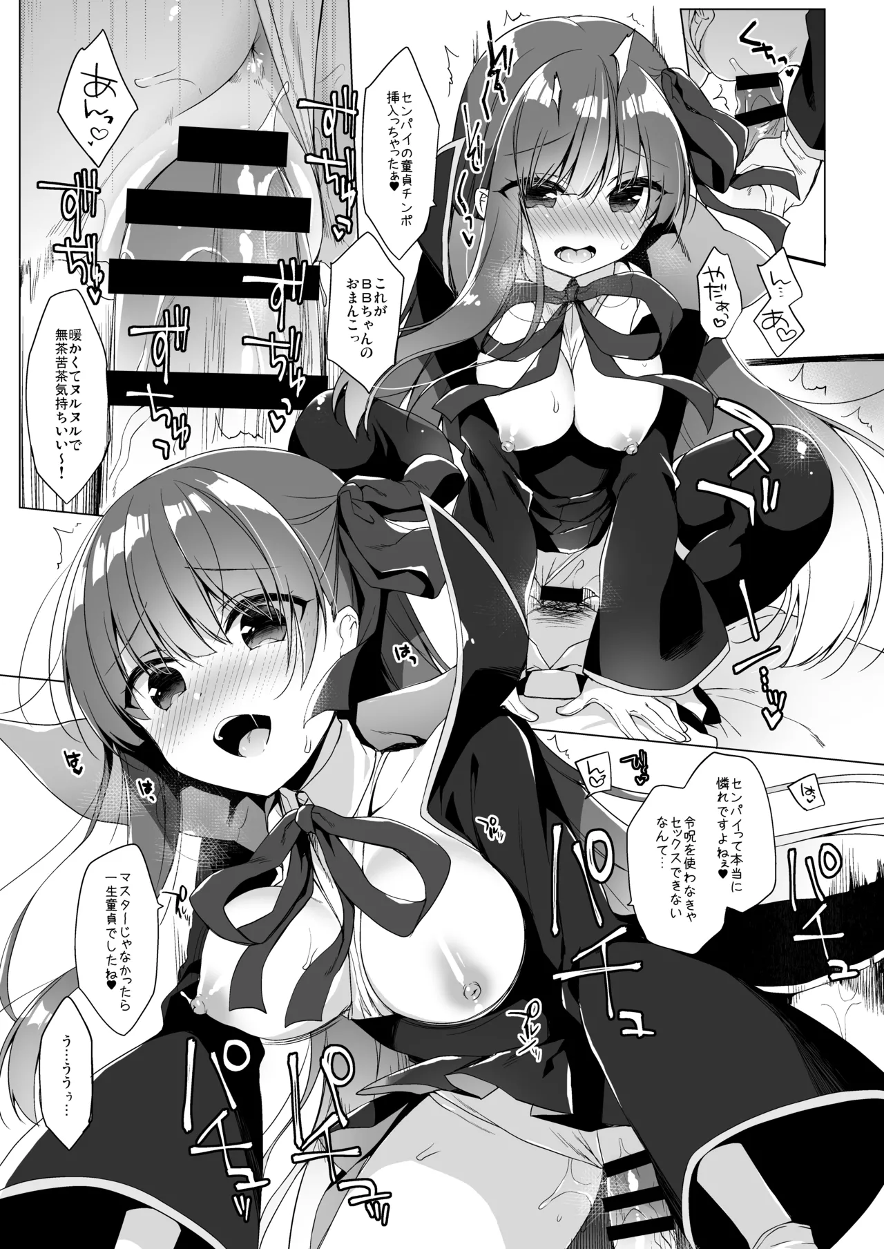 23.4ドFGO総集編 Page.18