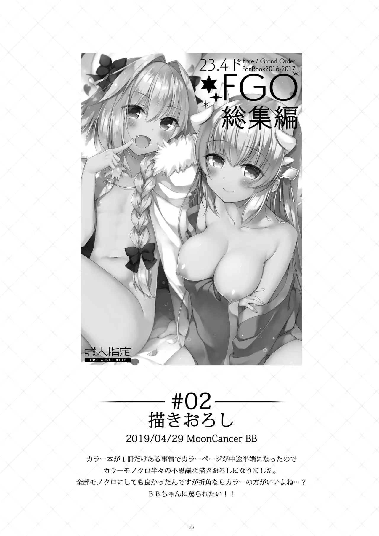 23.4ドFGO総集編 Page.22