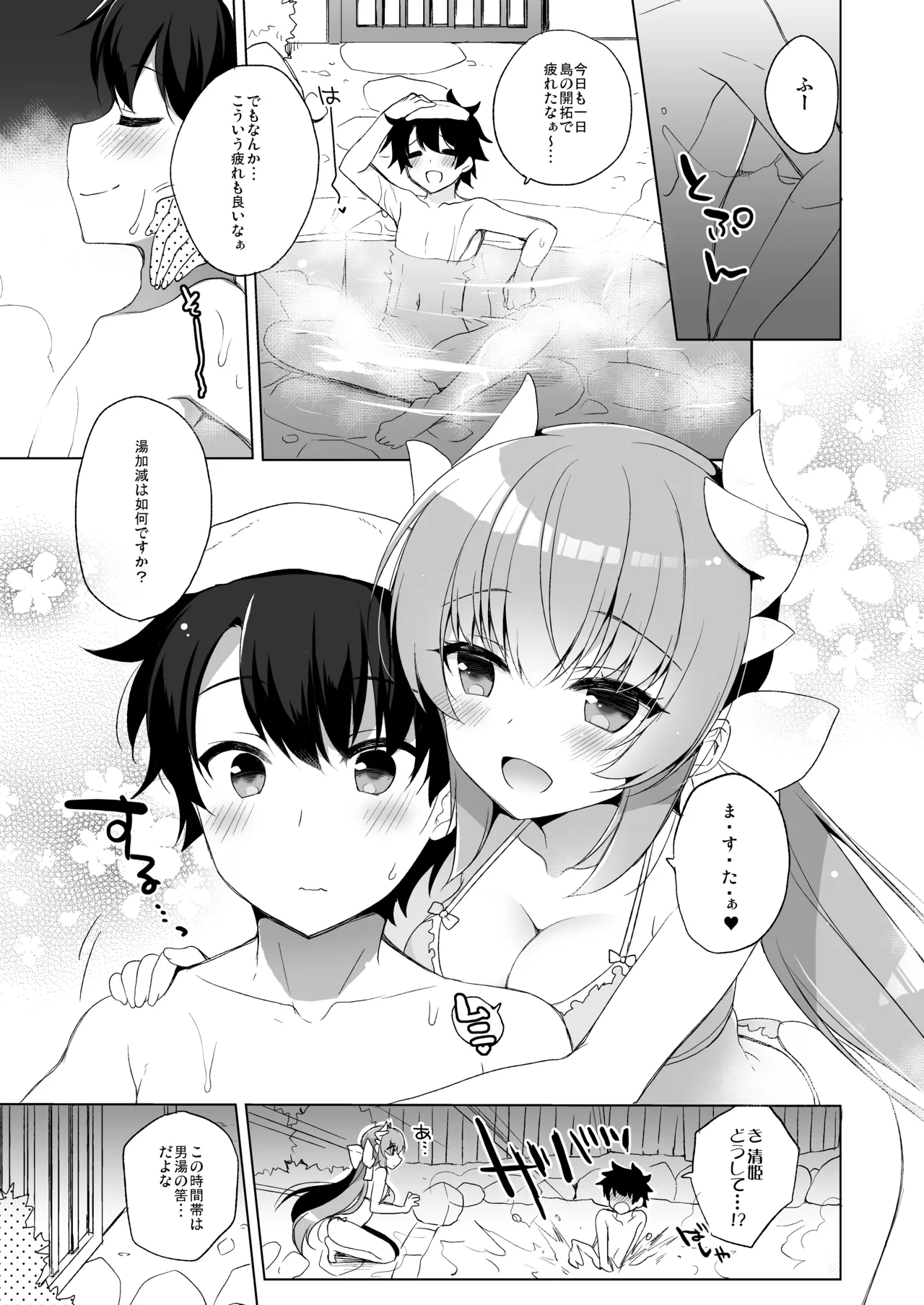 23.4ドFGO総集編 Page.24