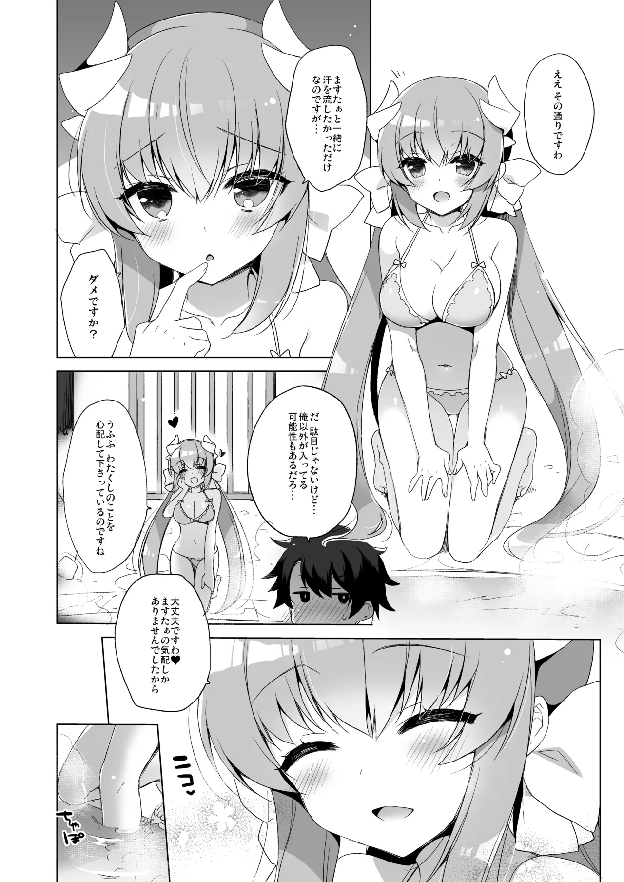 23.4ドFGO総集編 Page.25