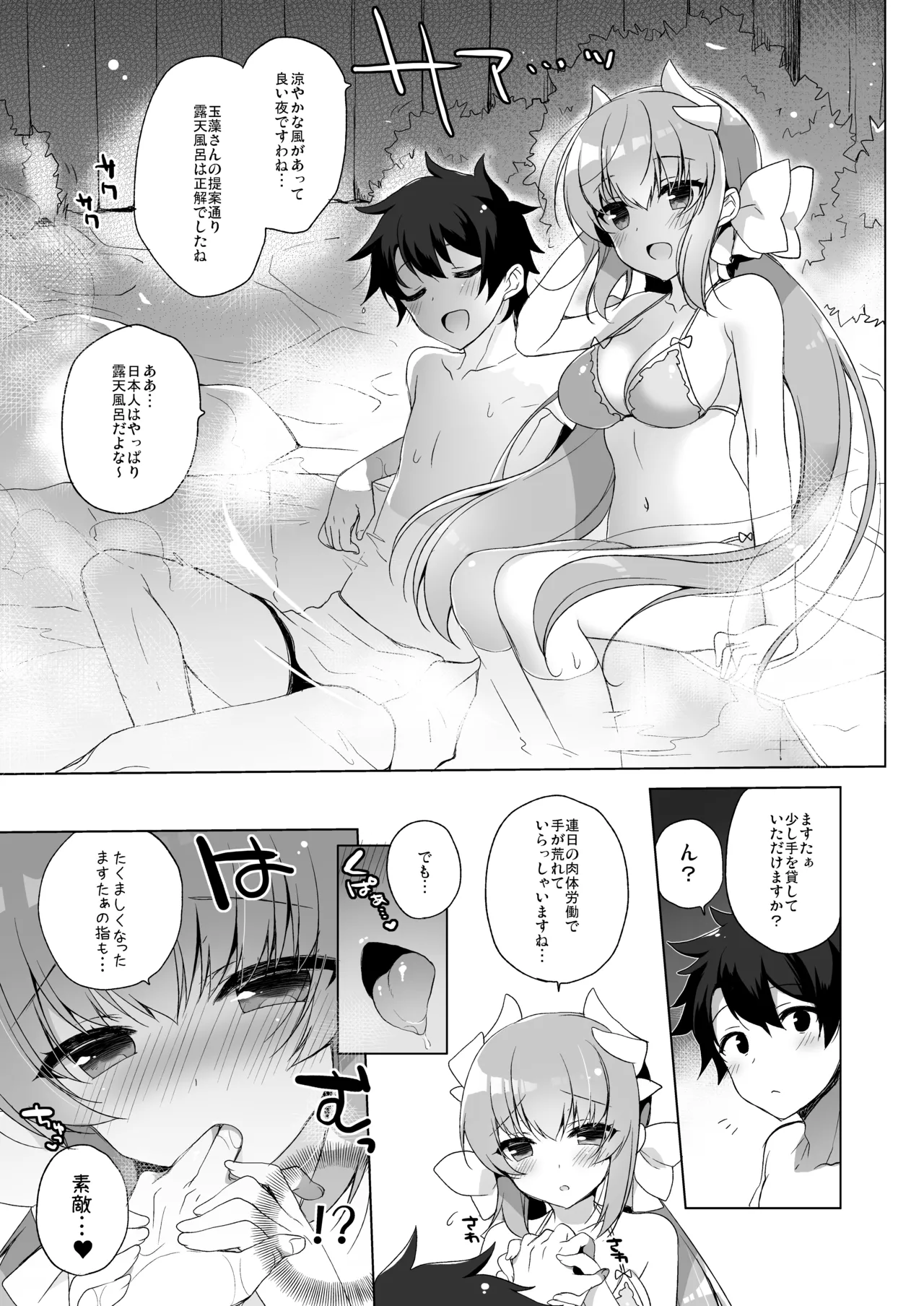 23.4ドFGO総集編 Page.26