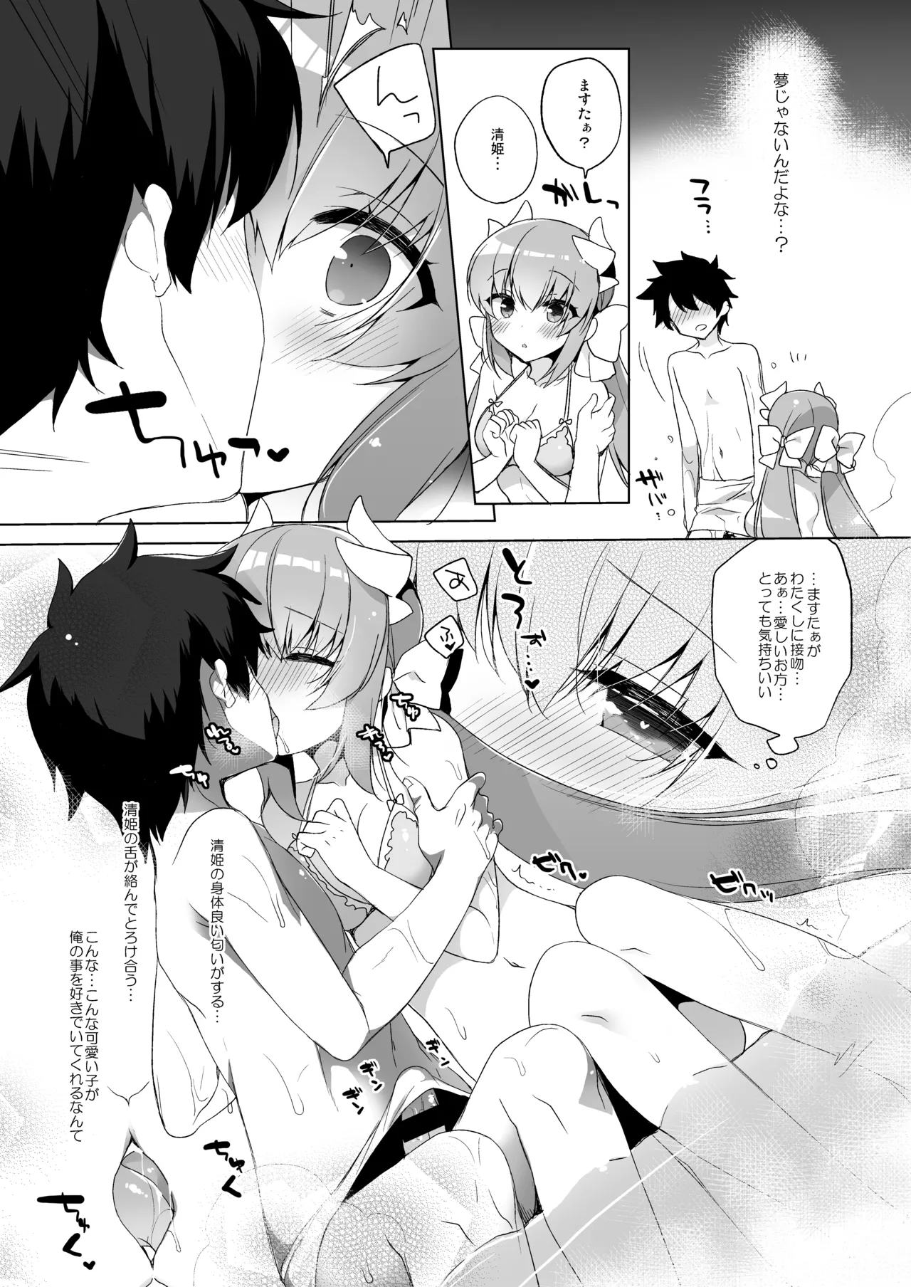 23.4ドFGO総集編 Page.28