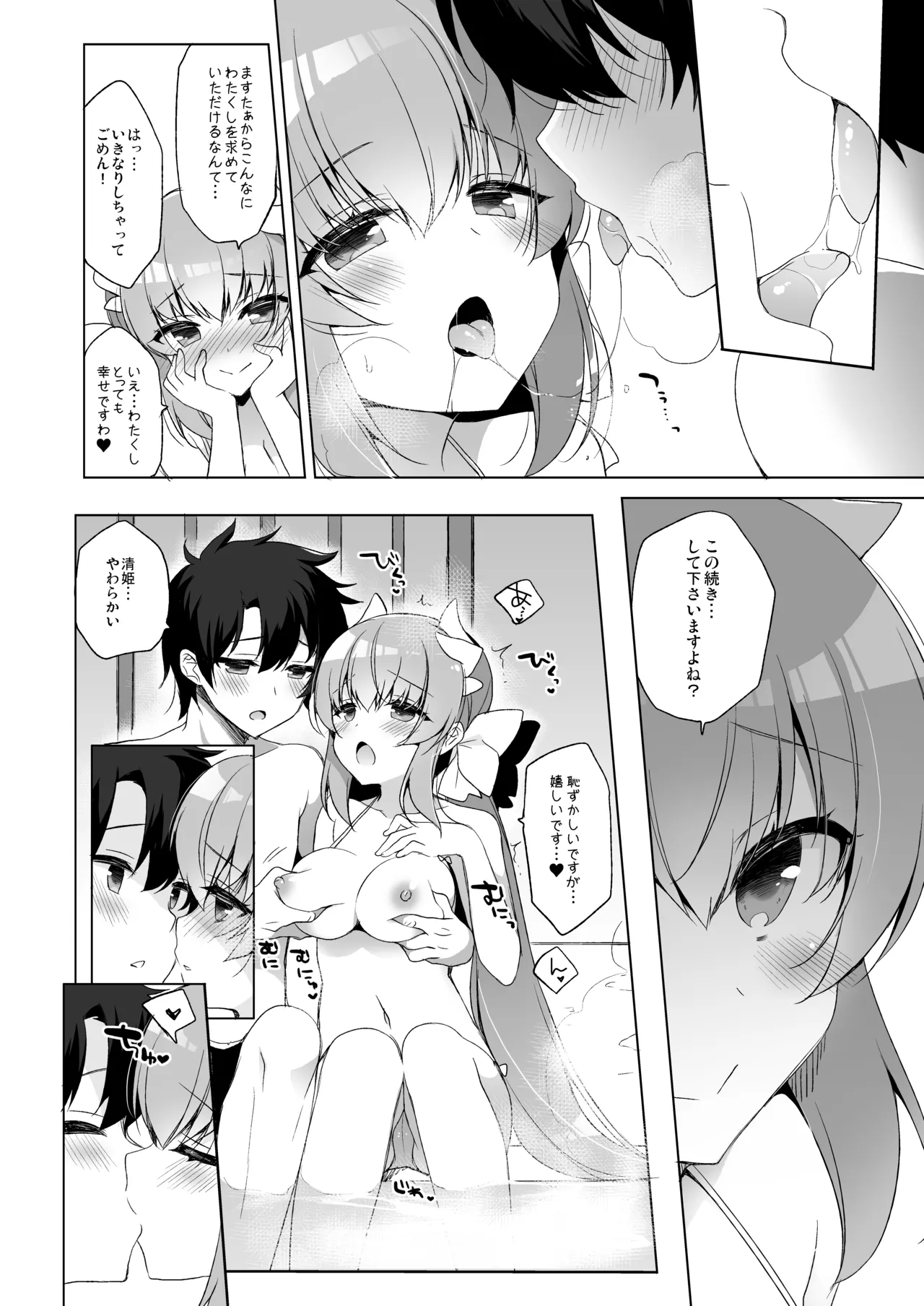 23.4ドFGO総集編 Page.29