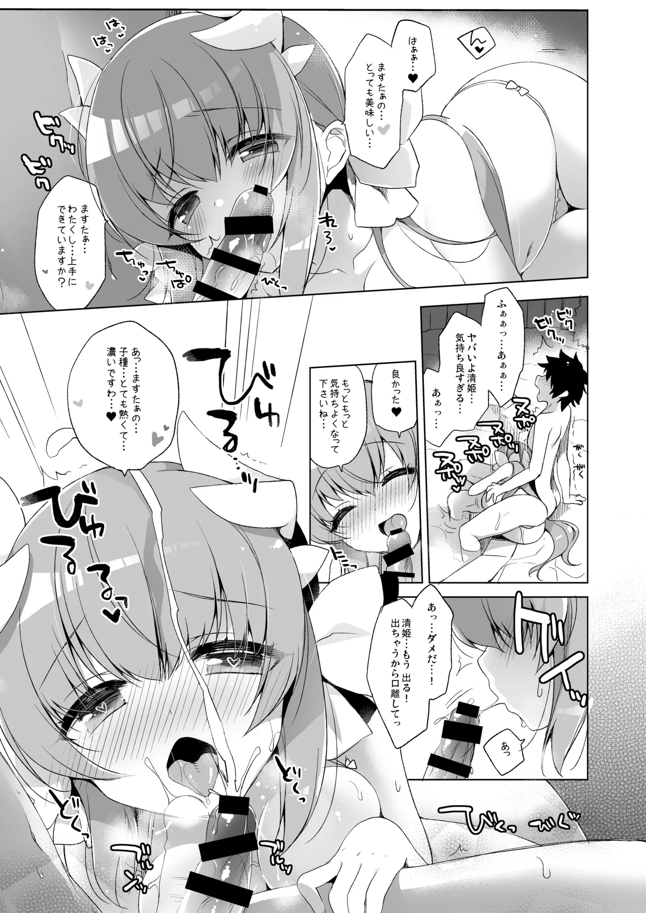 23.4ドFGO総集編 Page.32