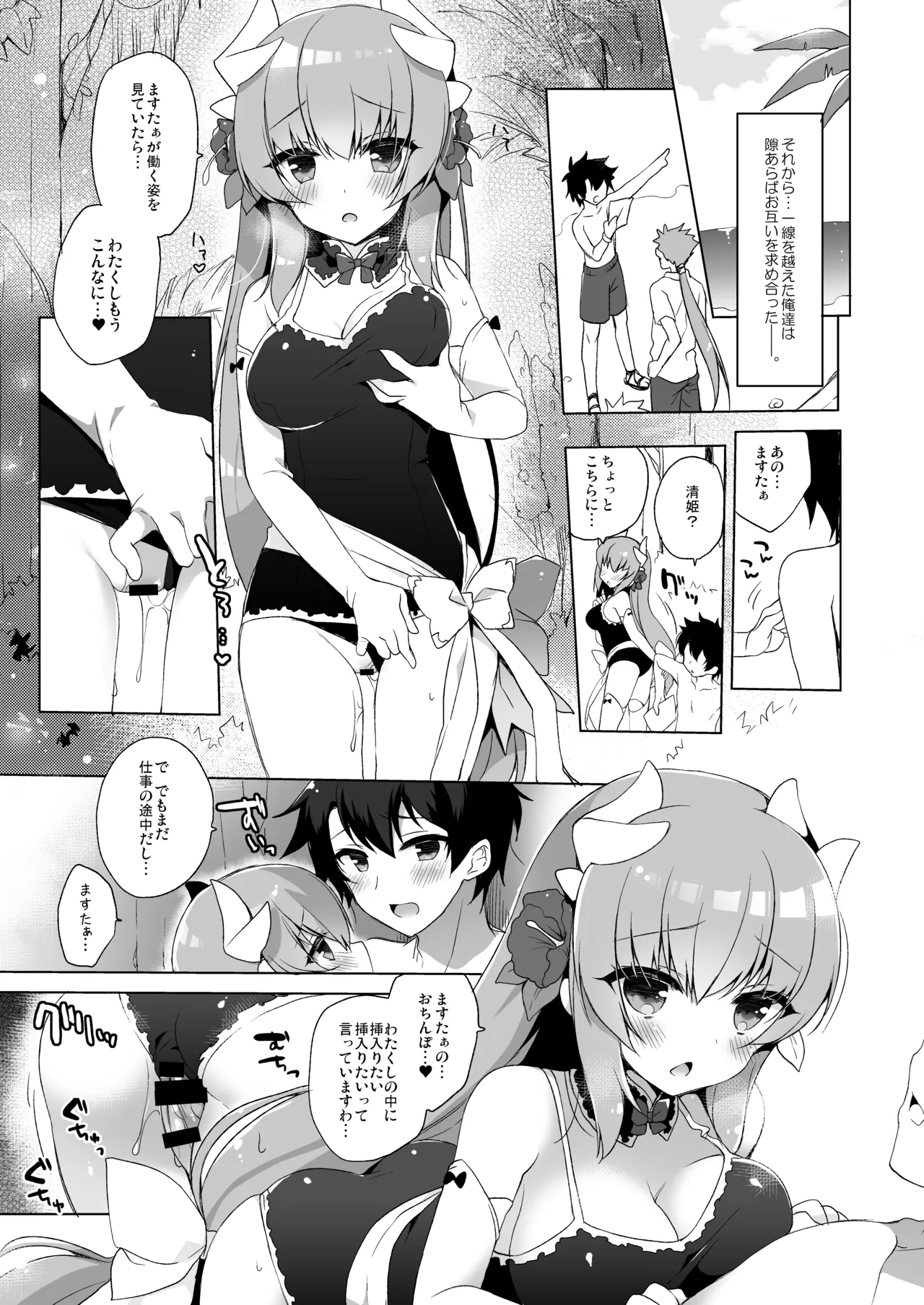 23.4ドFGO総集編 Page.38
