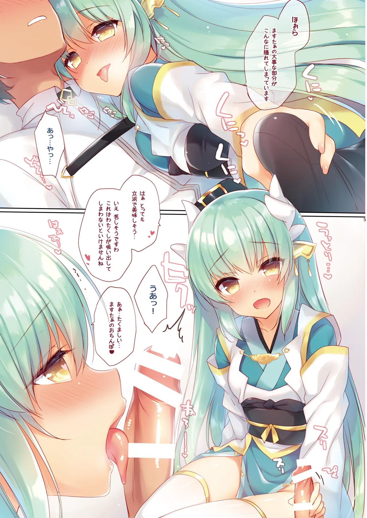 23.4ドFGO総集編 Page.4