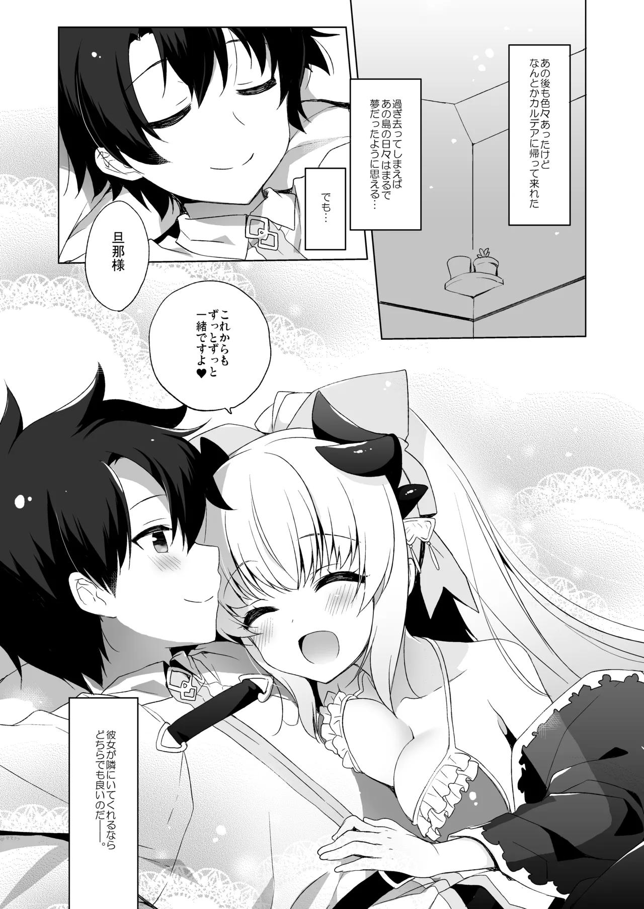 23.4ドFGO総集編 Page.43