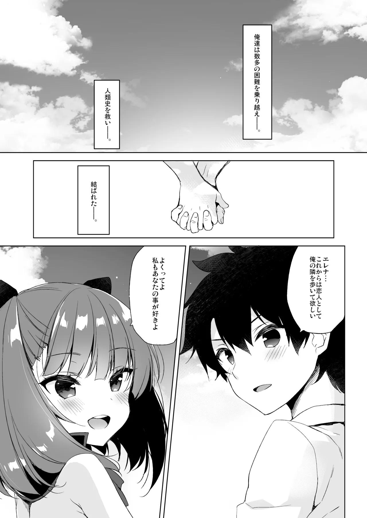 23.4ドFGO総集編 Page.46