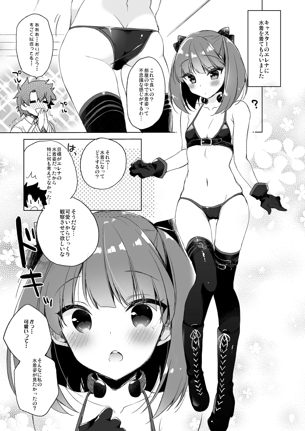 23.4ドFGO総集編 Page.48